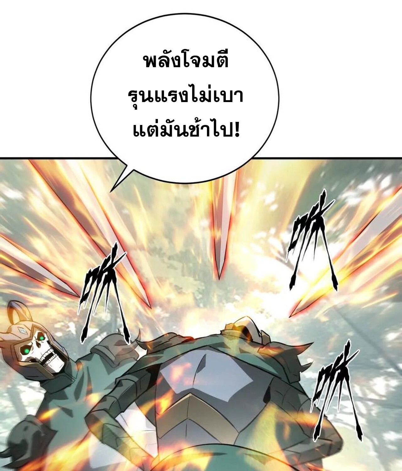 Unparalleled in the Online Gaming World ยอดคน ณ โลกออนไลน์ ตอนที่ 38 แปลไทย page 78