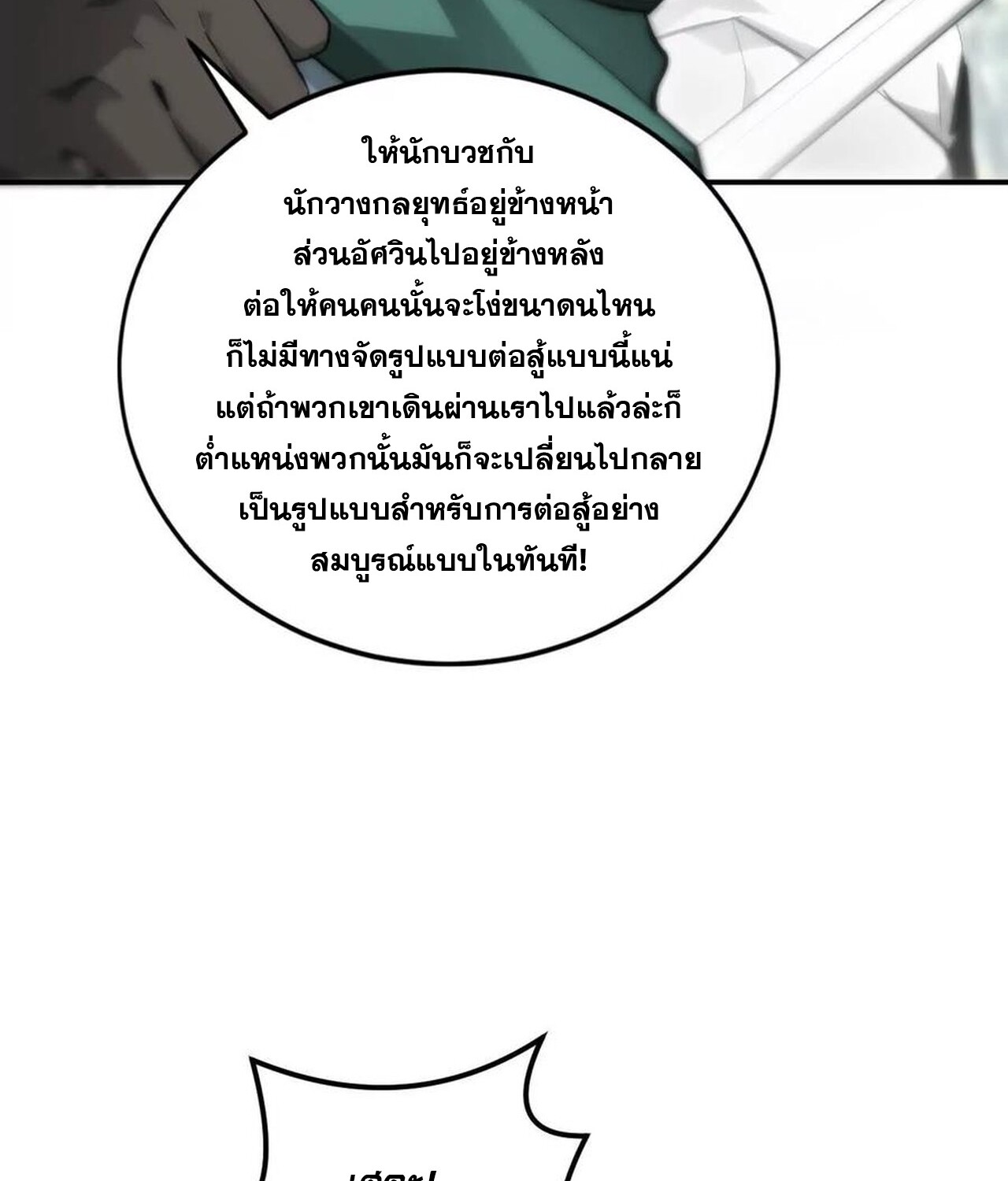Unparalleled in the Online Gaming World ยอดคน ณ โลกออนไลน์ ตอนที่ 38 แปลไทย page 7