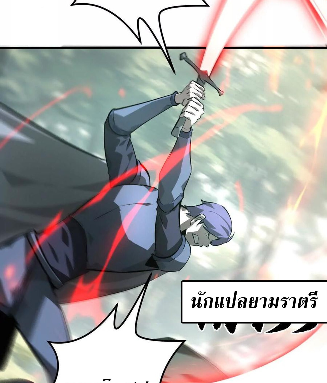 Unparalleled in the Online Gaming World ยอดคน ณ โลกออนไลน์ ตอนที่ 38 แปลไทย page 80