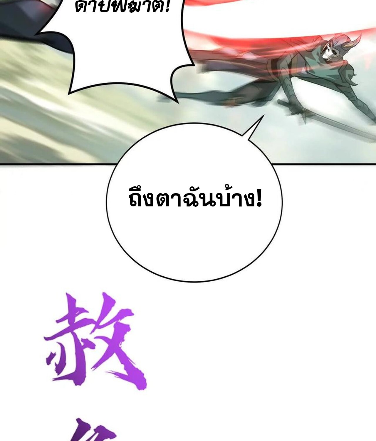 Unparalleled in the Online Gaming World ยอดคน ณ โลกออนไลน์ ตอนที่ 38 แปลไทย page 81