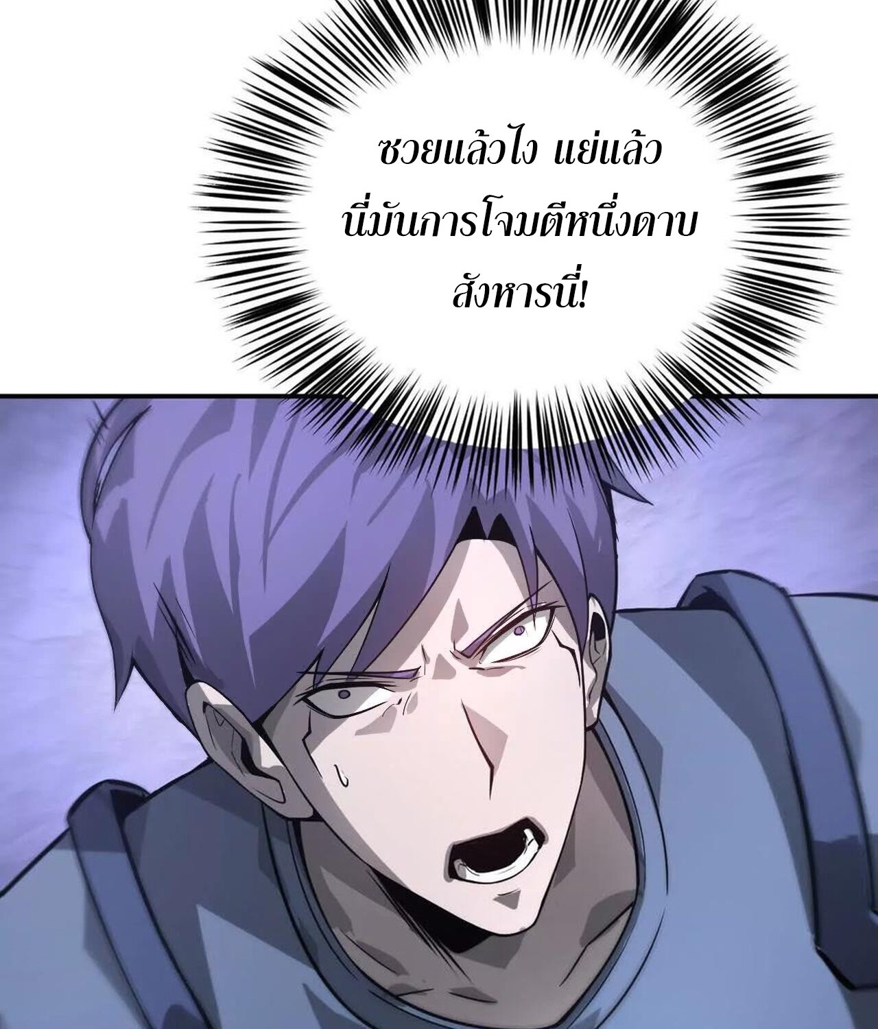 Unparalleled in the Online Gaming World ยอดคน ณ โลกออนไลน์ ตอนที่ 38 แปลไทย page 83