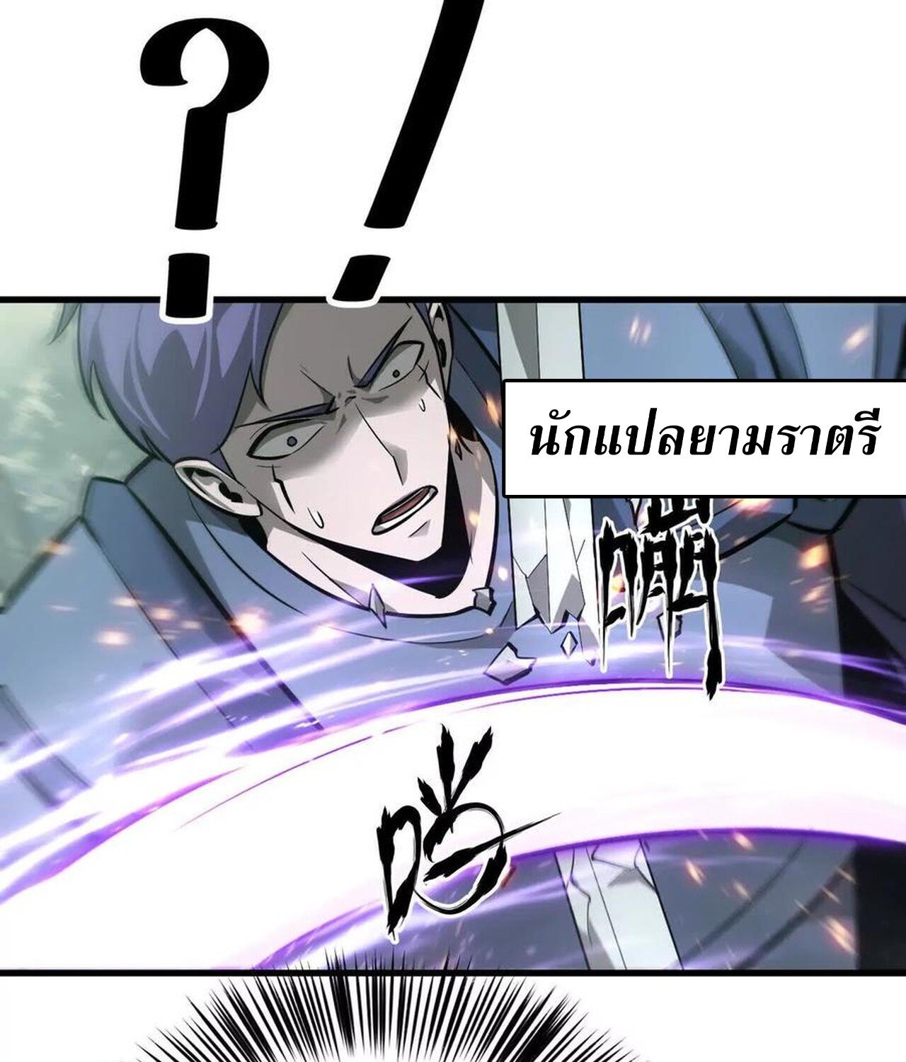 Unparalleled in the Online Gaming World ยอดคน ณ โลกออนไลน์ ตอนที่ 38 แปลไทย page 86