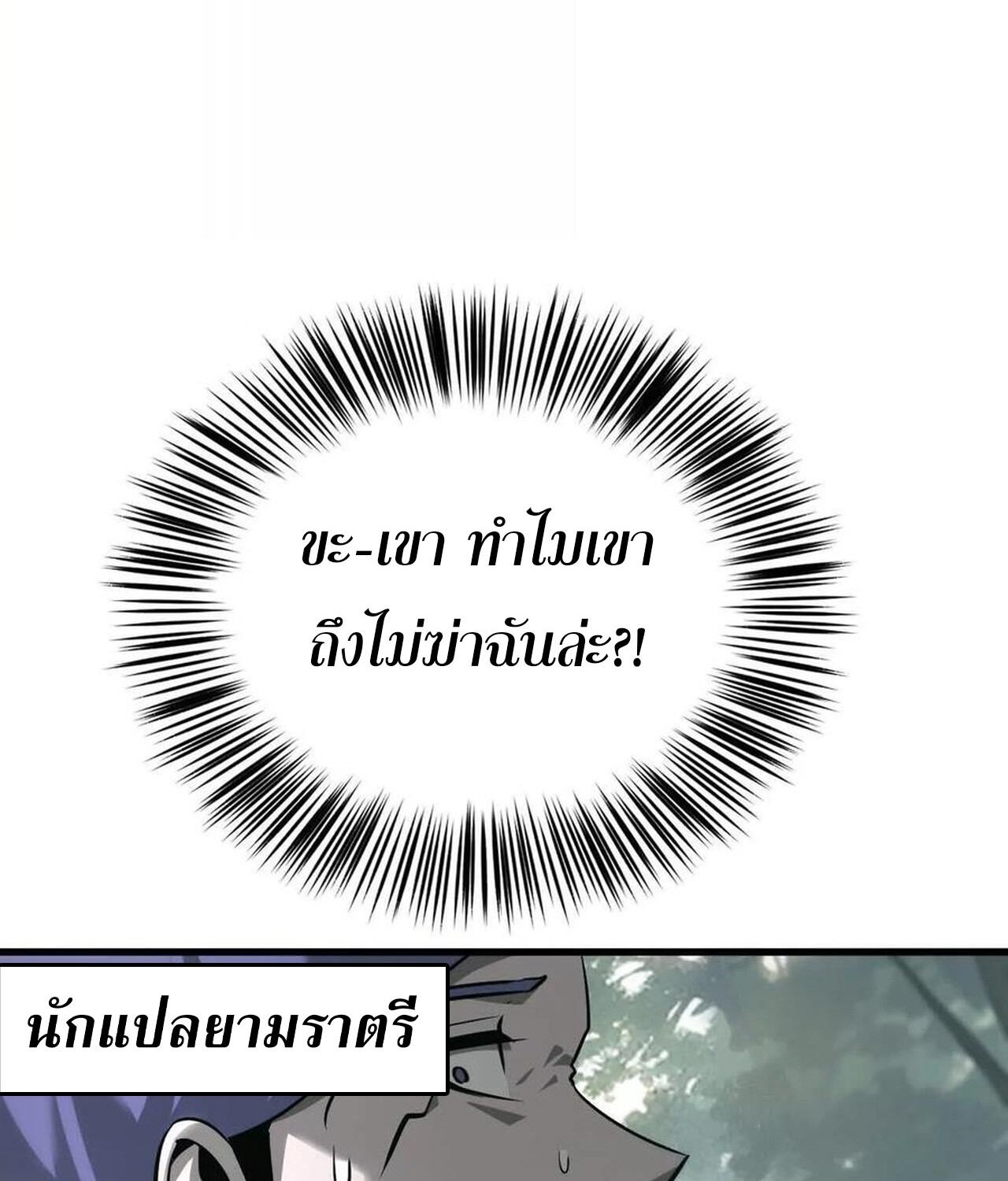 Unparalleled in the Online Gaming World ยอดคน ณ โลกออนไลน์ ตอนที่ 38 แปลไทย page 91