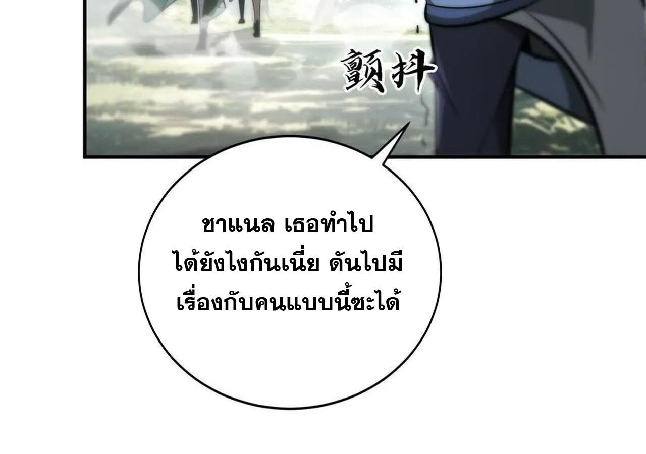 Unparalleled in the Online Gaming World ยอดคน ณ โลกออนไลน์ ตอนที่ 38 แปลไทย page 98