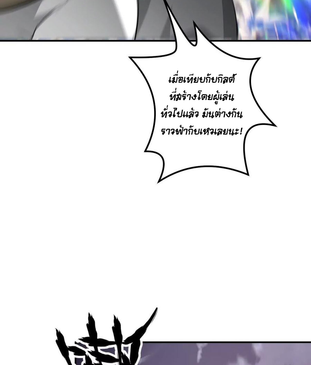 Unparalleled in the Online Gaming World ยอดคน ณ โลกออนไลน์ ตอนที่ 39 แปลไทย page 9