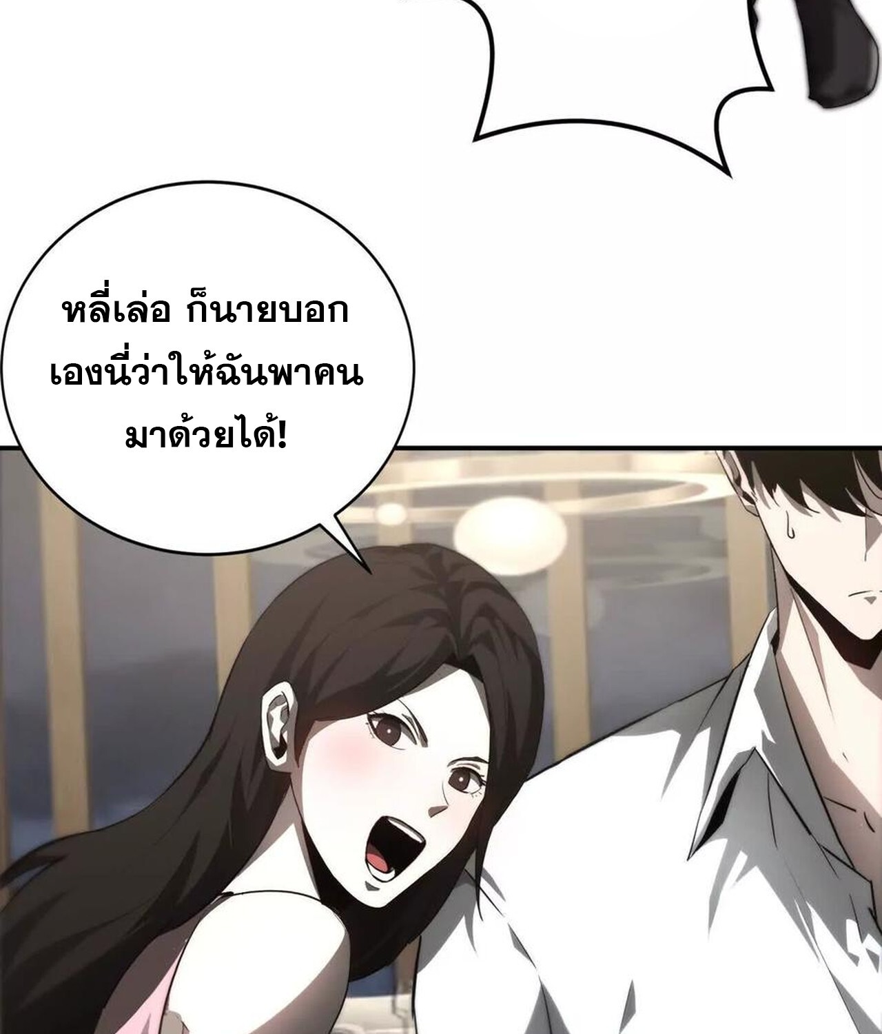 Unparalleled in the Online Gaming World ยอดคน ณ โลกออนไลน์ ตอนที่ 39 แปลไทย page 100