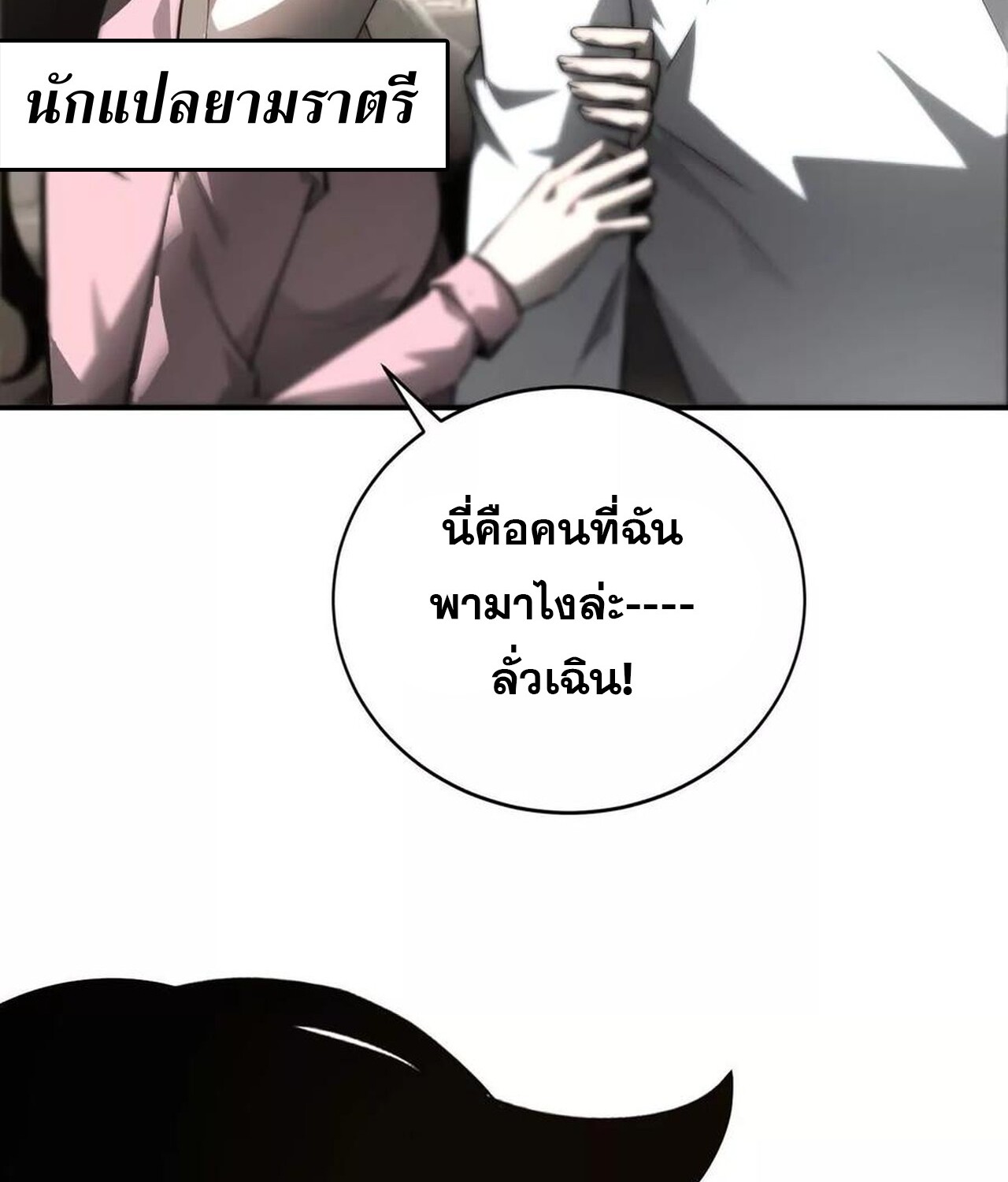 Unparalleled in the Online Gaming World ยอดคน ณ โลกออนไลน์ ตอนที่ 39 แปลไทย page 101