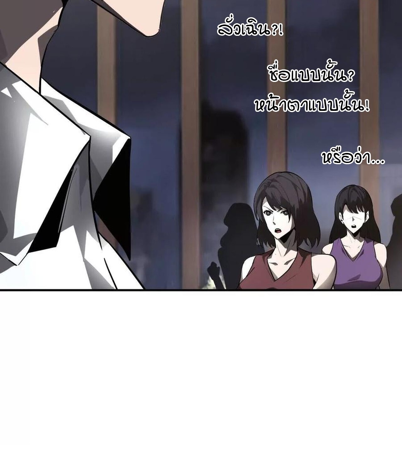 Unparalleled in the Online Gaming World ยอดคน ณ โลกออนไลน์ ตอนที่ 39 แปลไทย page 103