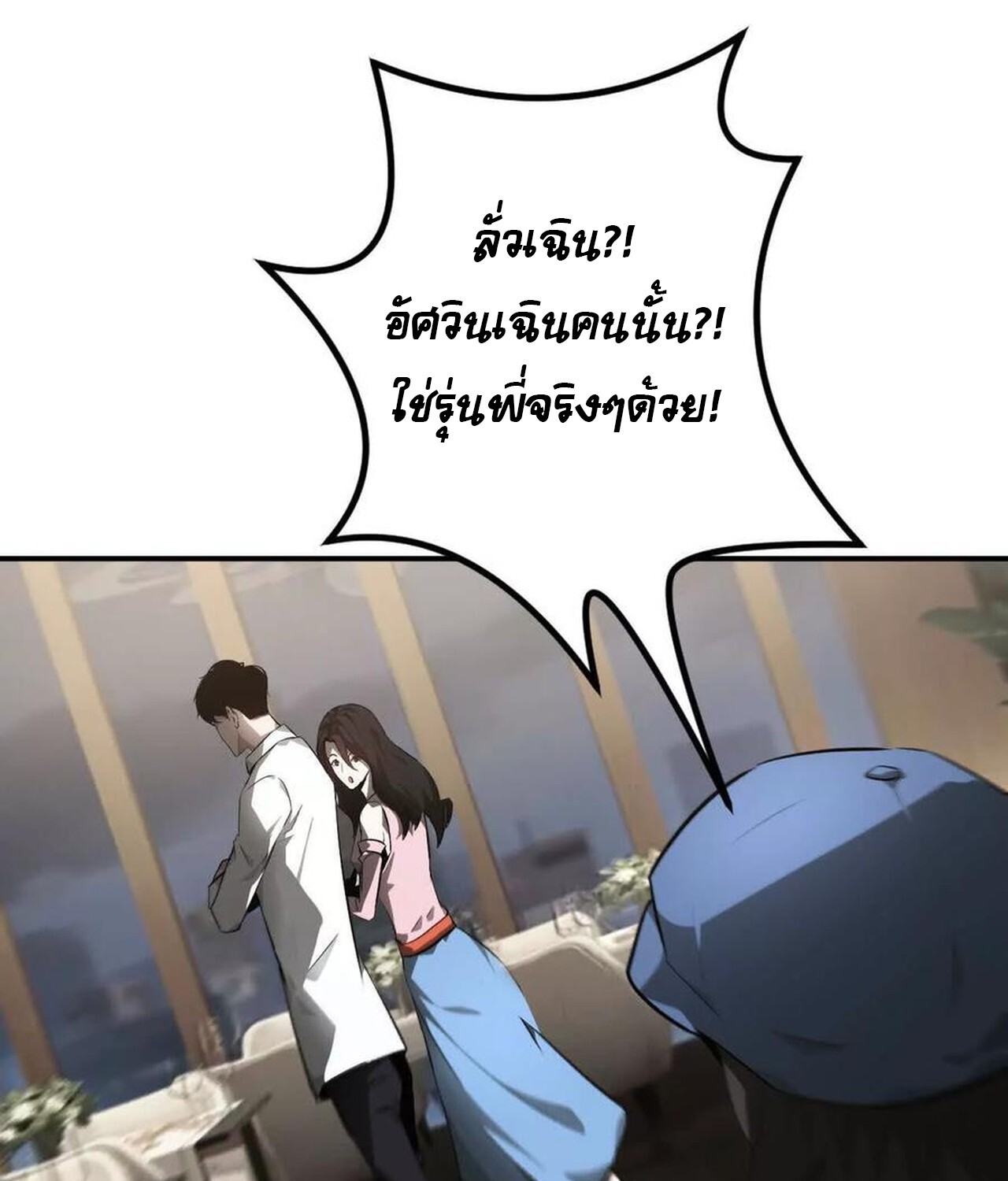Unparalleled in the Online Gaming World ยอดคน ณ โลกออนไลน์ ตอนที่ 39 แปลไทย page 104