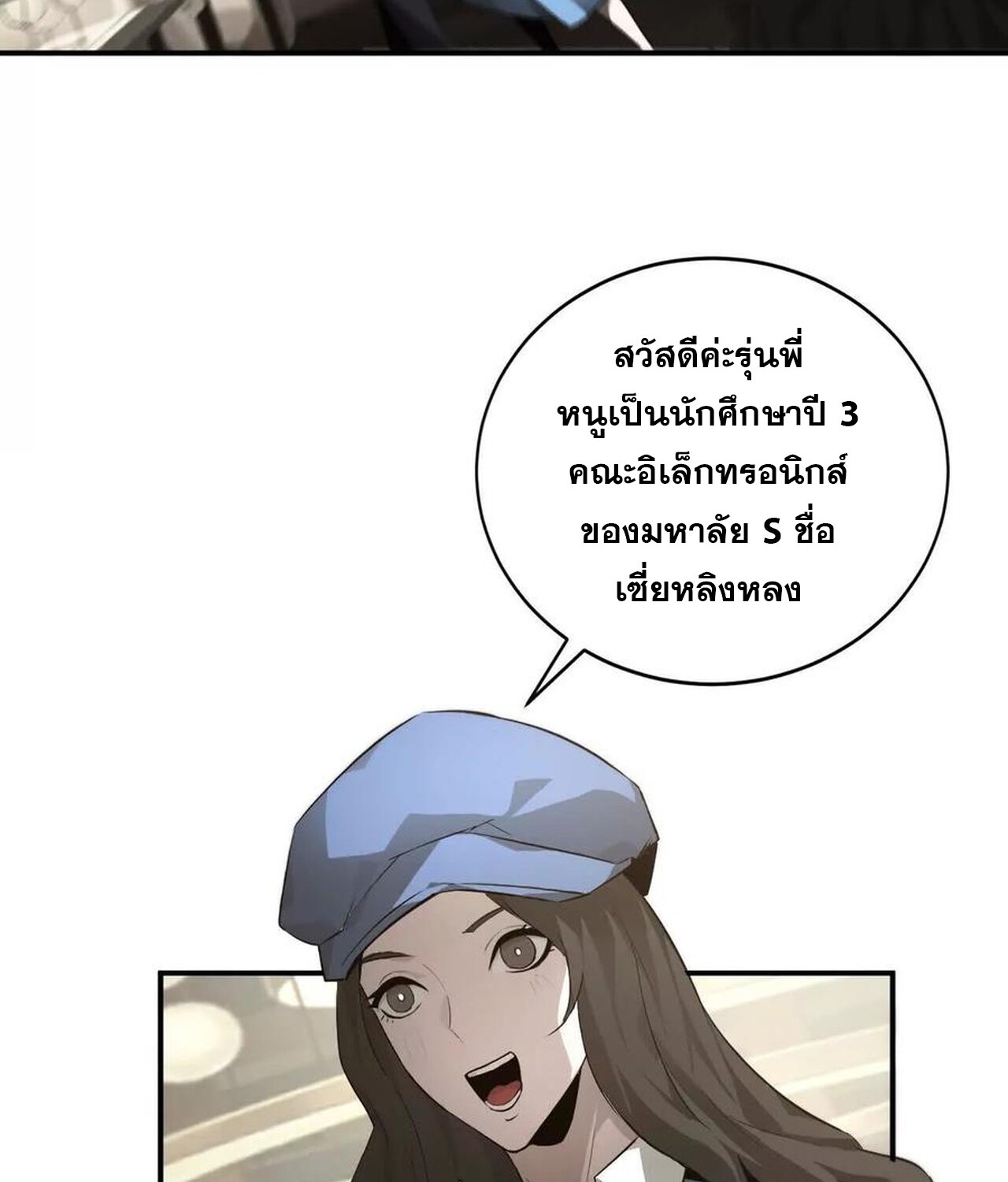 Unparalleled in the Online Gaming World ยอดคน ณ โลกออนไลน์ ตอนที่ 39 แปลไทย page 105