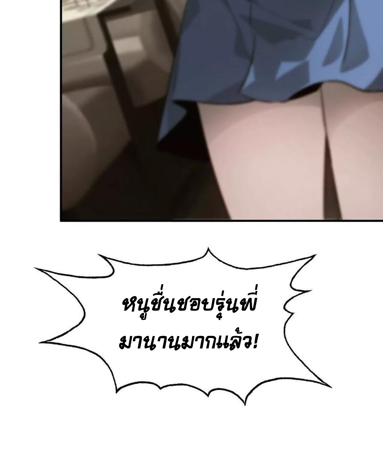 Unparalleled in the Online Gaming World ยอดคน ณ โลกออนไลน์ ตอนที่ 39 แปลไทย page 107