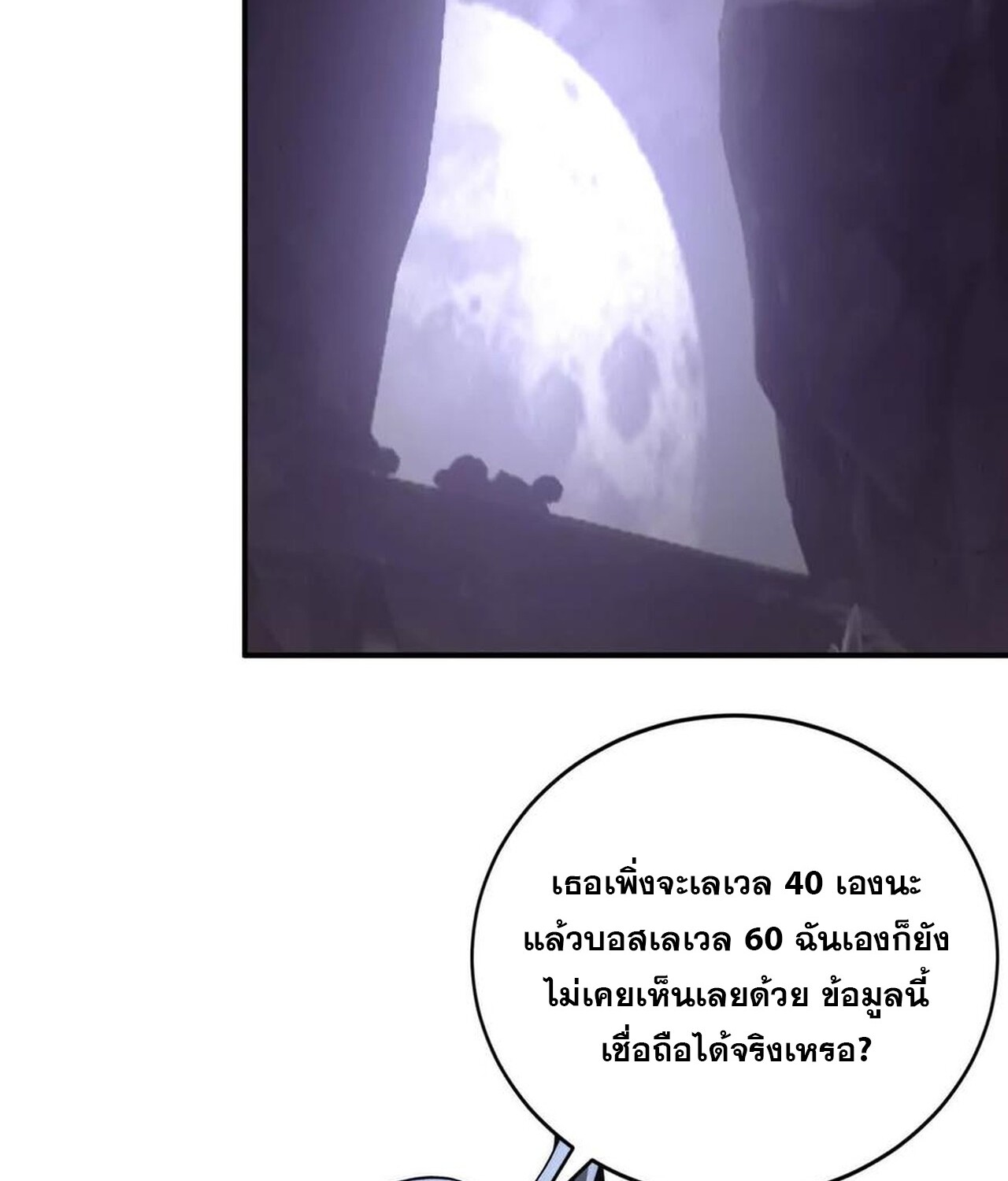 Unparalleled in the Online Gaming World ยอดคน ณ โลกออนไลน์ ตอนที่ 39 แปลไทย page 11