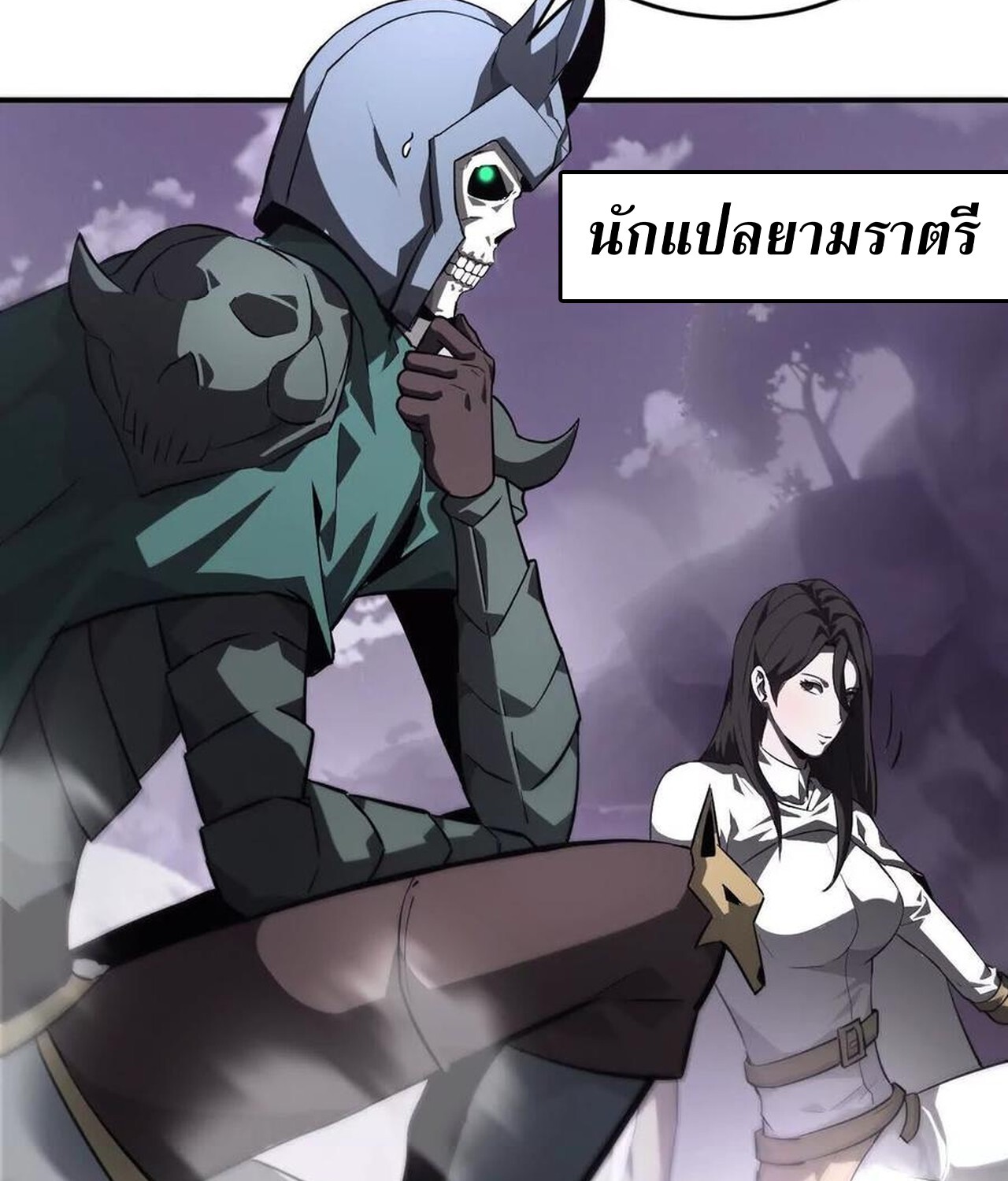 Unparalleled in the Online Gaming World ยอดคน ณ โลกออนไลน์ ตอนที่ 39 แปลไทย page 12