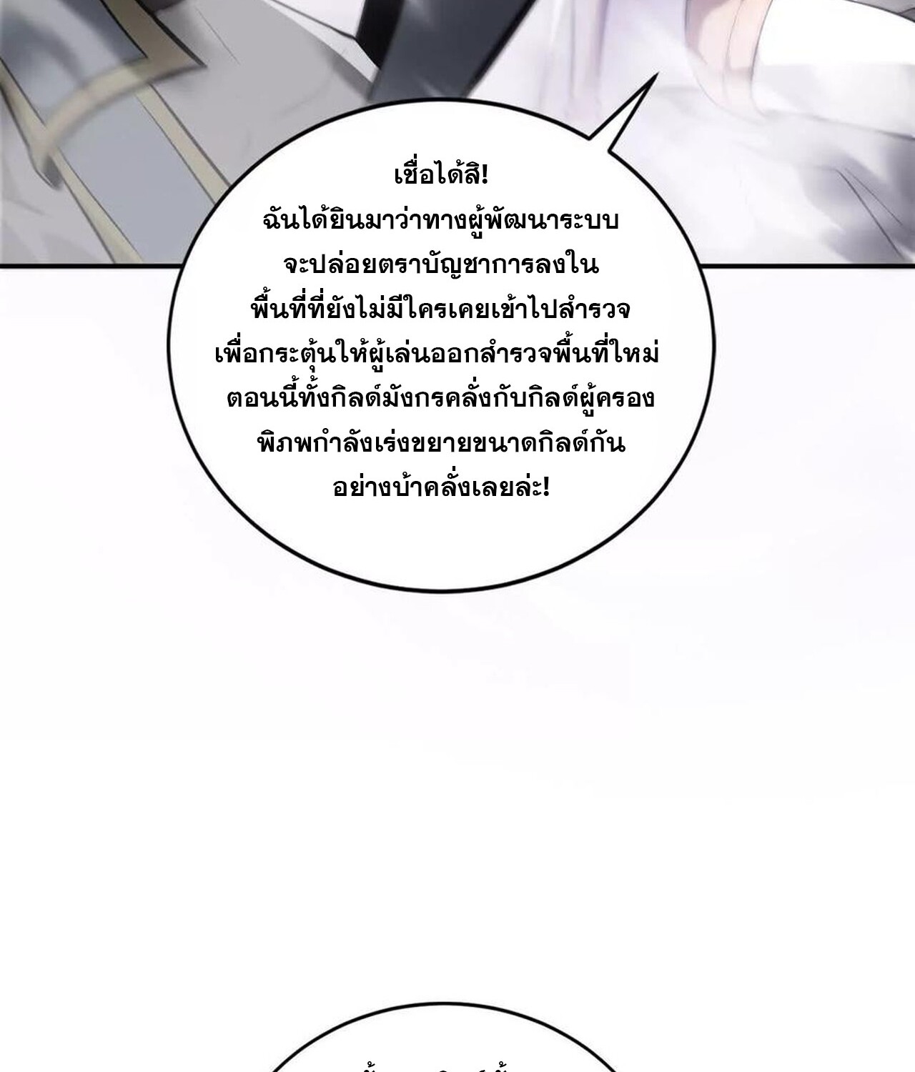 Unparalleled in the Online Gaming World ยอดคน ณ โลกออนไลน์ ตอนที่ 39 แปลไทย page 13