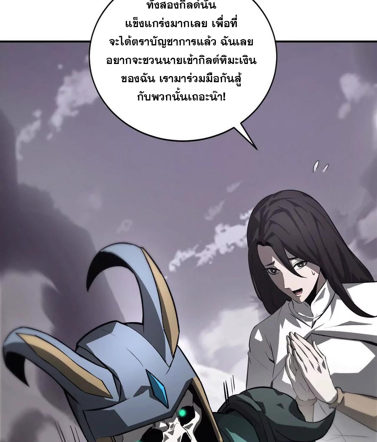 Unparalleled in the Online Gaming World ยอดคน ณ โลกออนไลน์ ตอนที่ 39 แปลไทย page 14