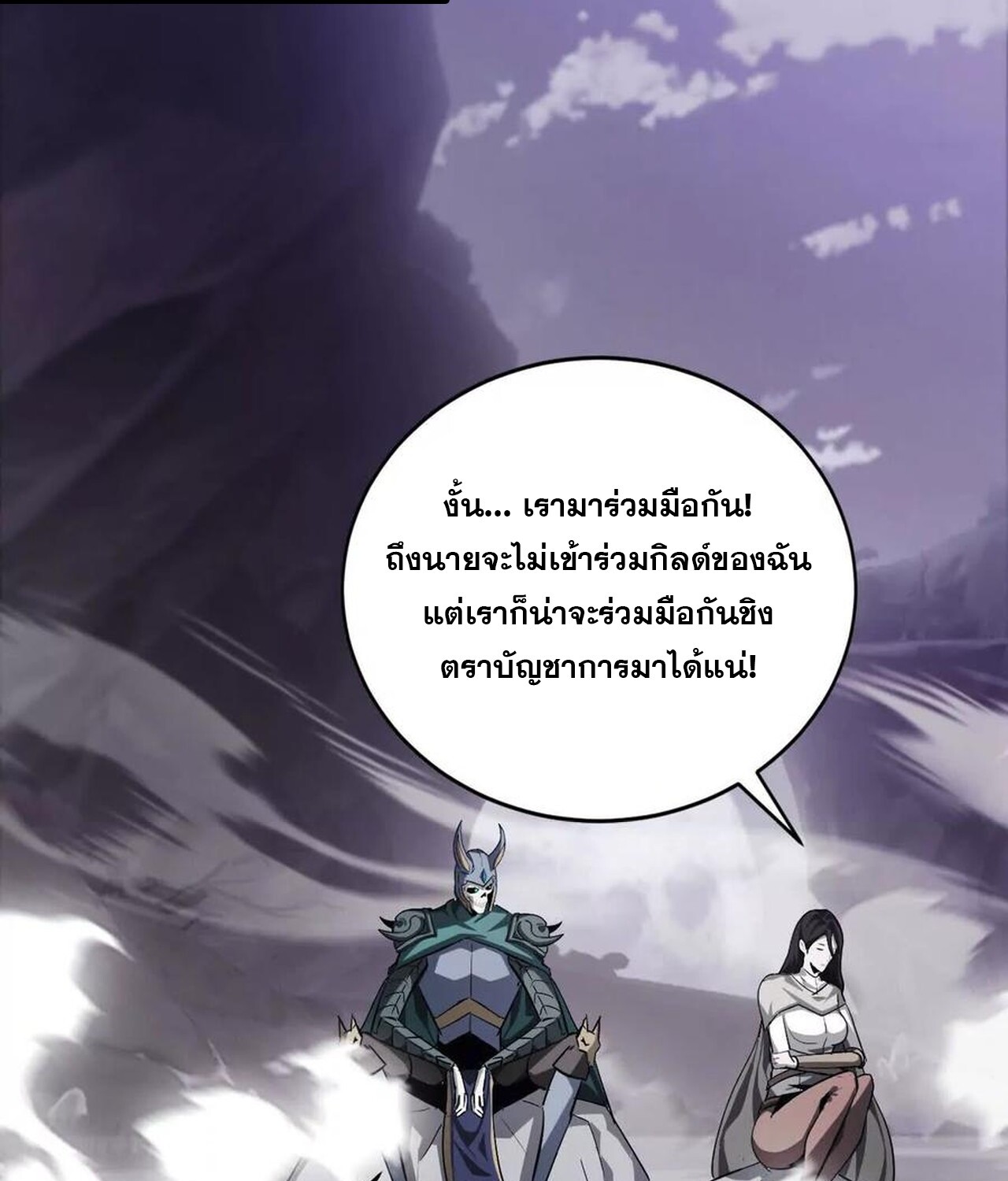 Unparalleled in the Online Gaming World ยอดคน ณ โลกออนไลน์ ตอนที่ 39 แปลไทย page 18