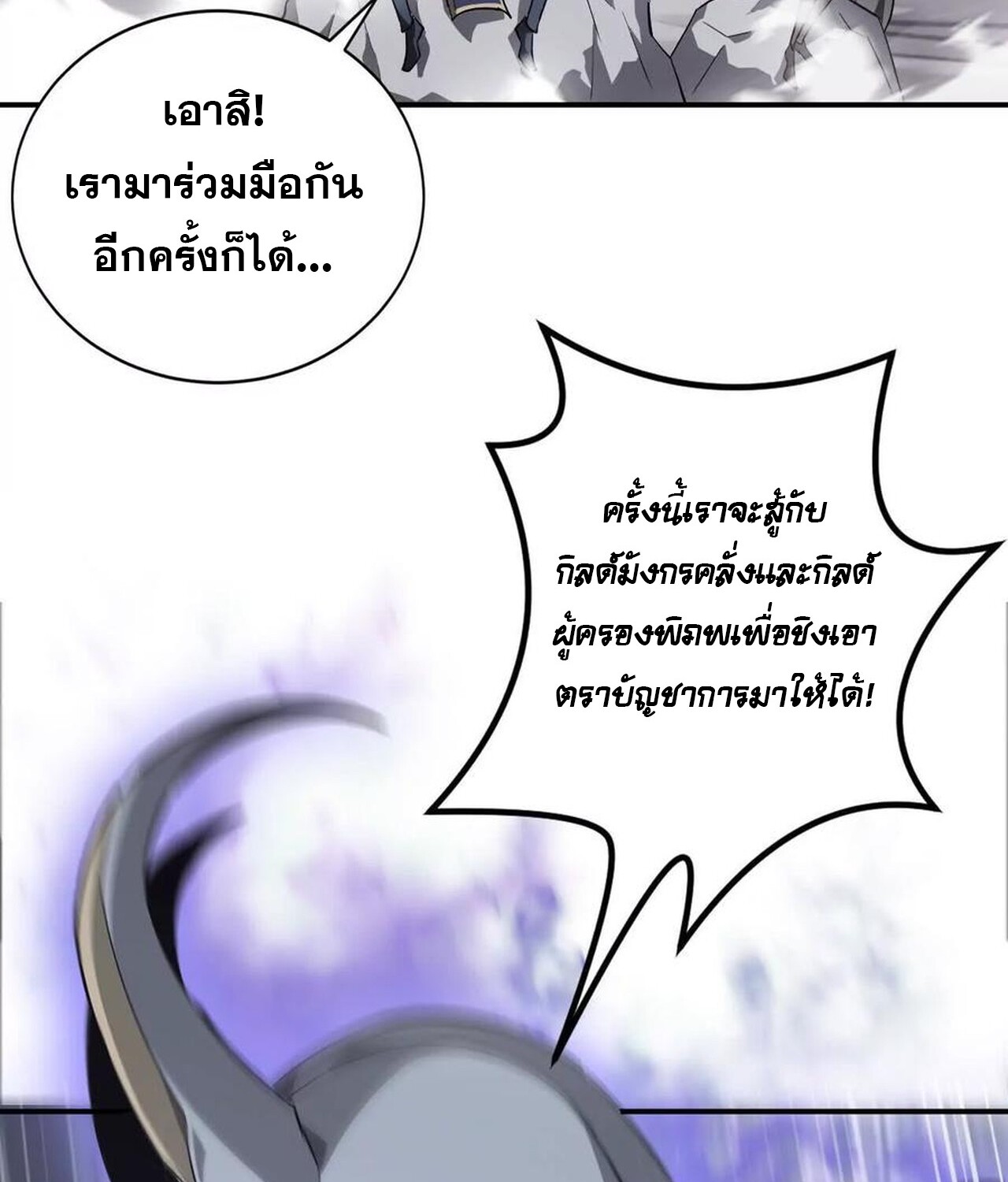 Unparalleled in the Online Gaming World ยอดคน ณ โลกออนไลน์ ตอนที่ 39 แปลไทย page 19