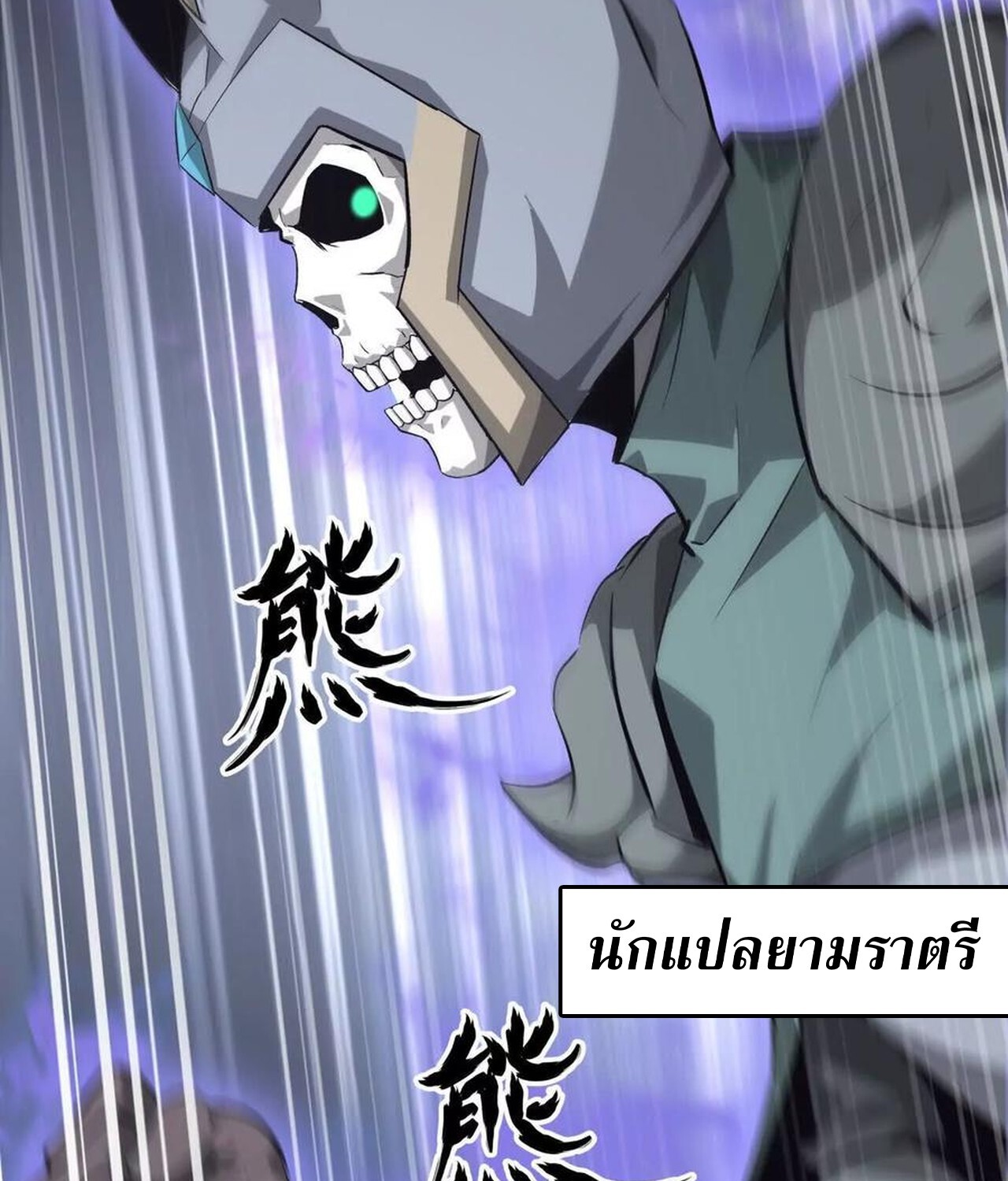 Unparalleled in the Online Gaming World ยอดคน ณ โลกออนไลน์ ตอนที่ 39 แปลไทย page 20