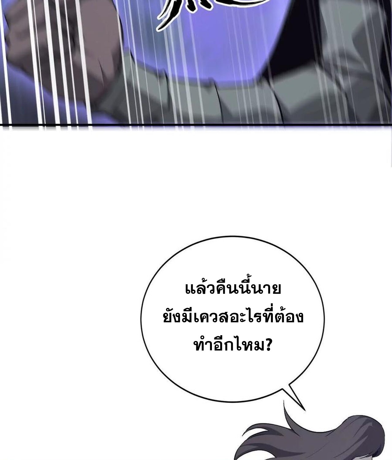 Unparalleled in the Online Gaming World ยอดคน ณ โลกออนไลน์ ตอนที่ 39 แปลไทย page 21