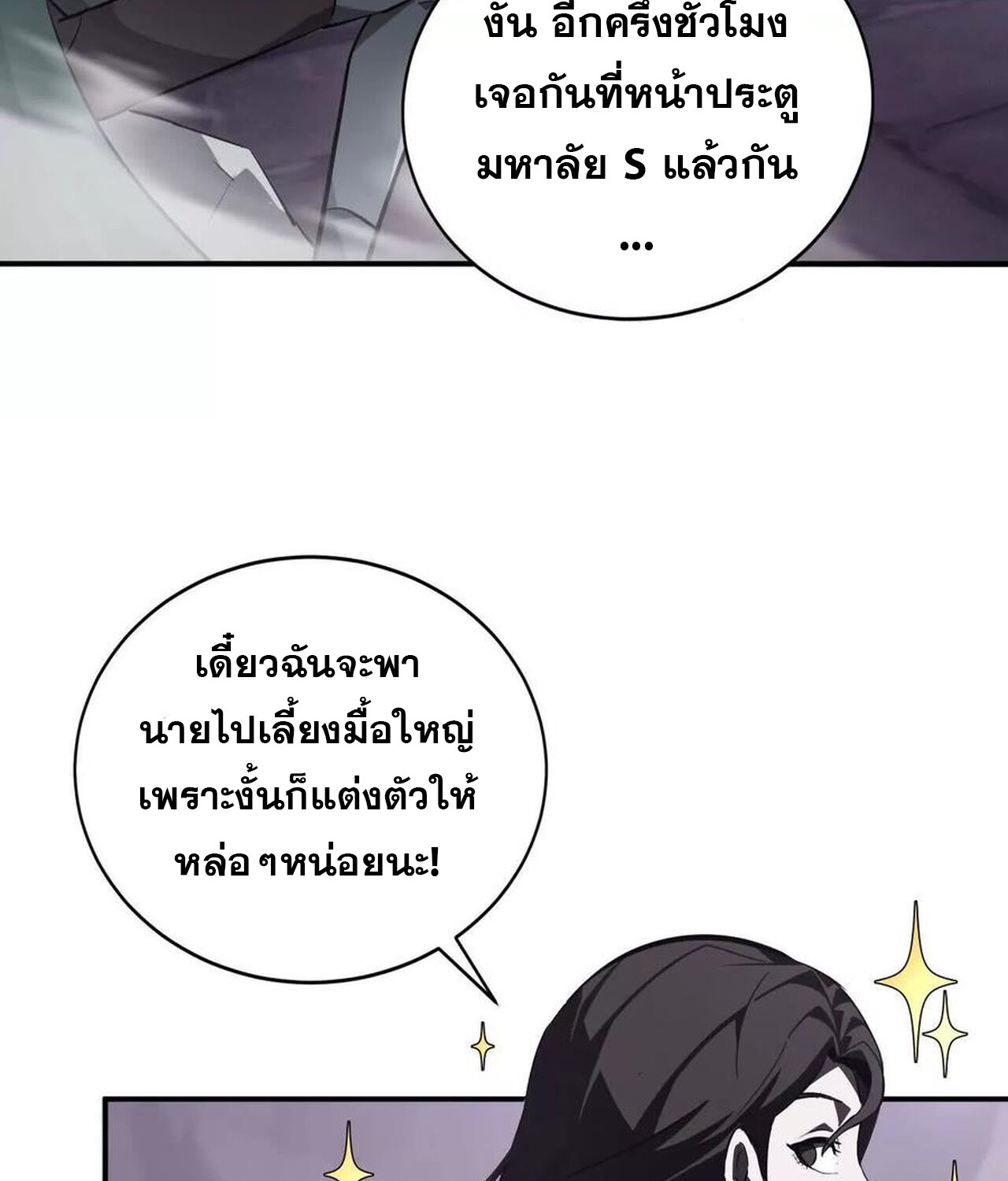Unparalleled in the Online Gaming World ยอดคน ณ โลกออนไลน์ ตอนที่ 39 แปลไทย page 23