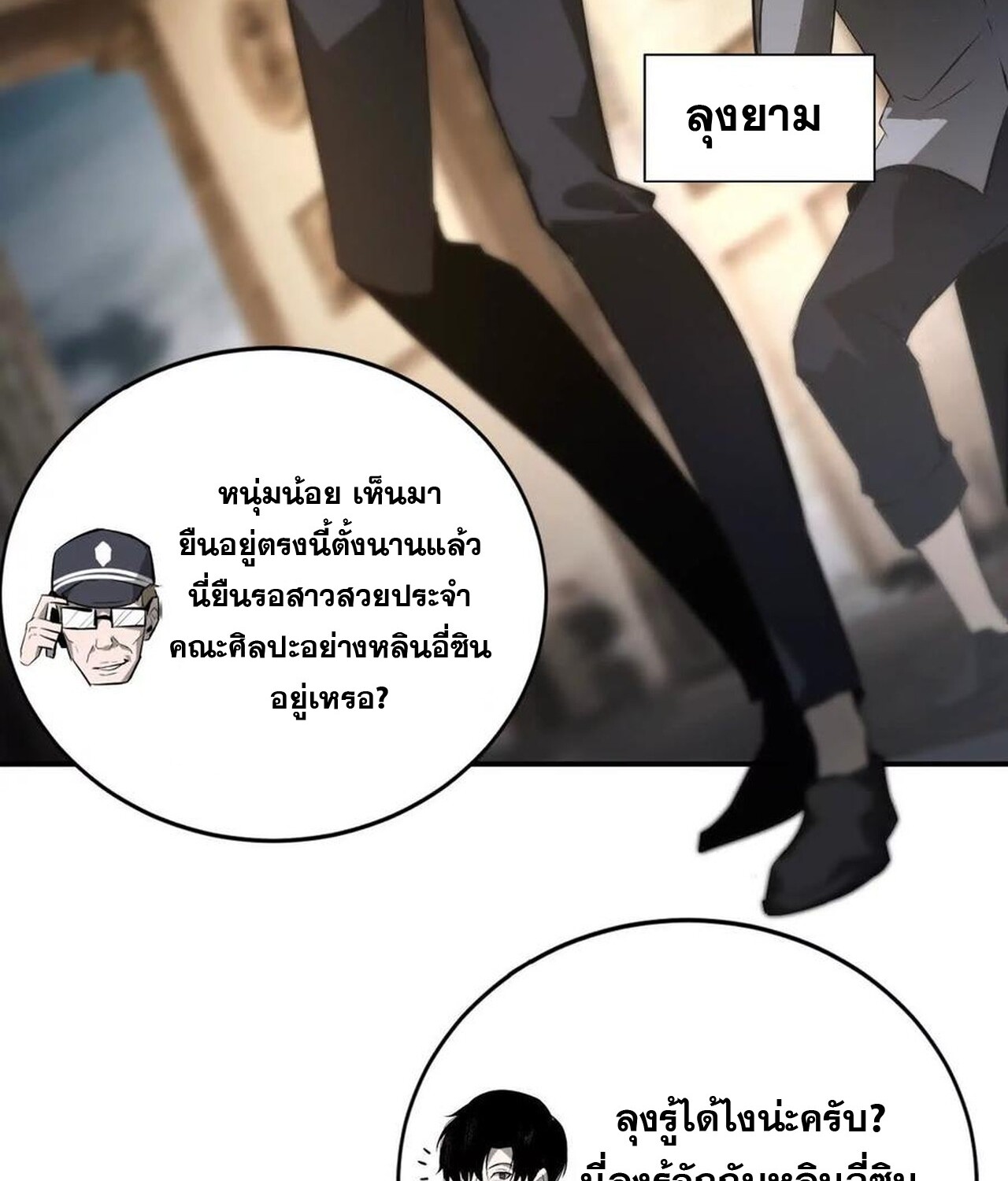 Unparalleled in the Online Gaming World ยอดคน ณ โลกออนไลน์ ตอนที่ 39 แปลไทย page 27