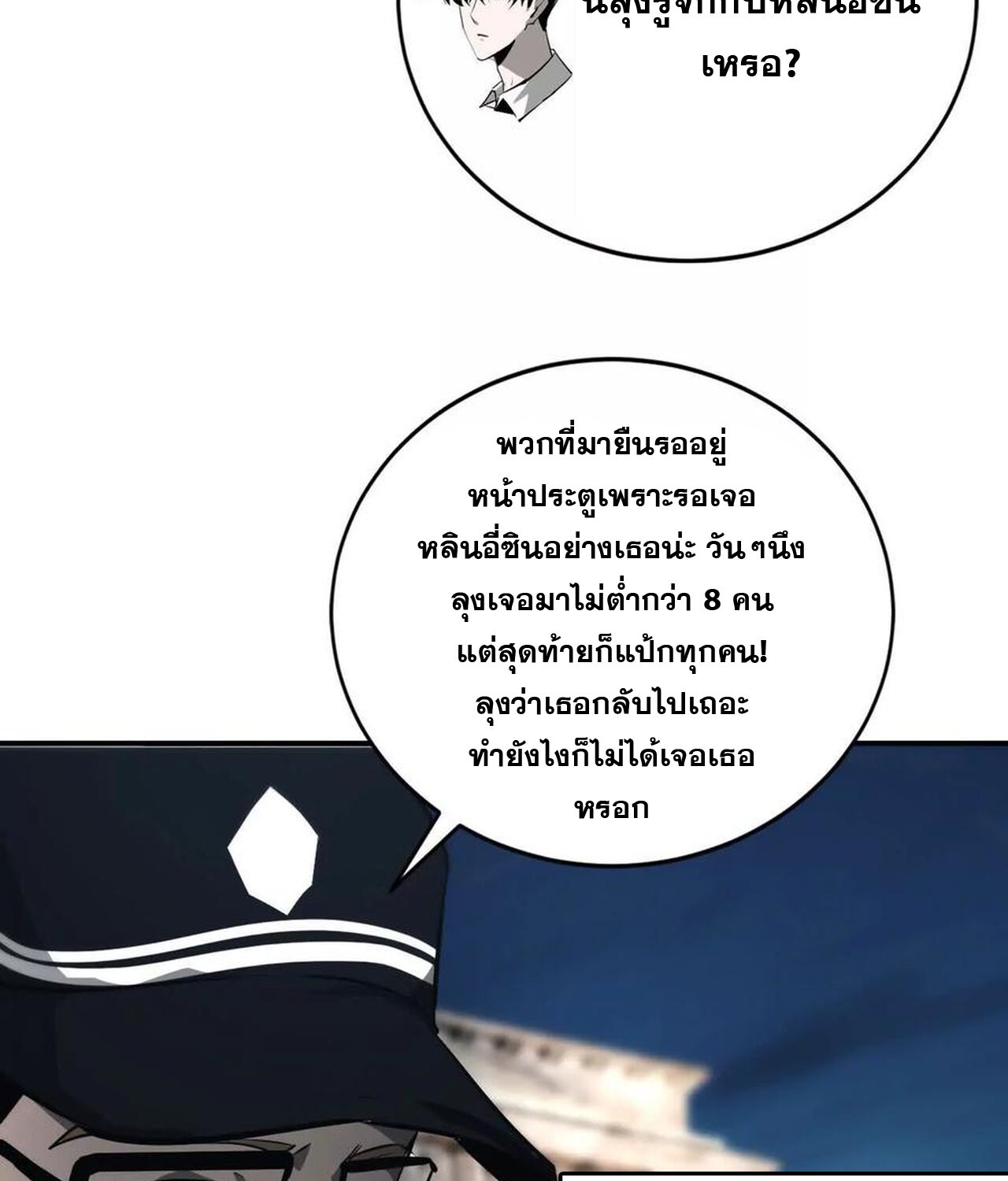 Unparalleled in the Online Gaming World ยอดคน ณ โลกออนไลน์ ตอนที่ 39 แปลไทย page 28