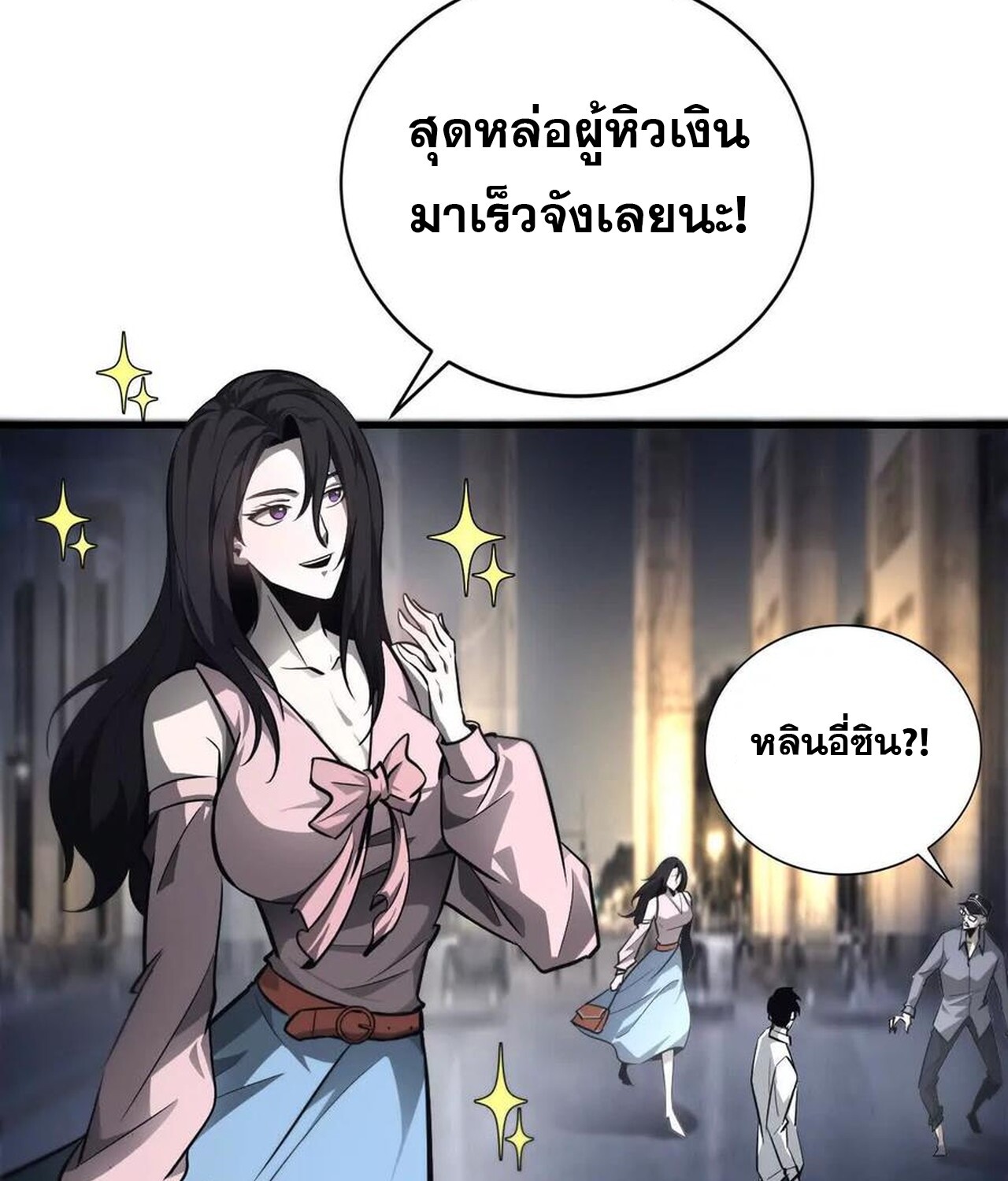 Unparalleled in the Online Gaming World ยอดคน ณ โลกออนไลน์ ตอนที่ 39 แปลไทย page 30