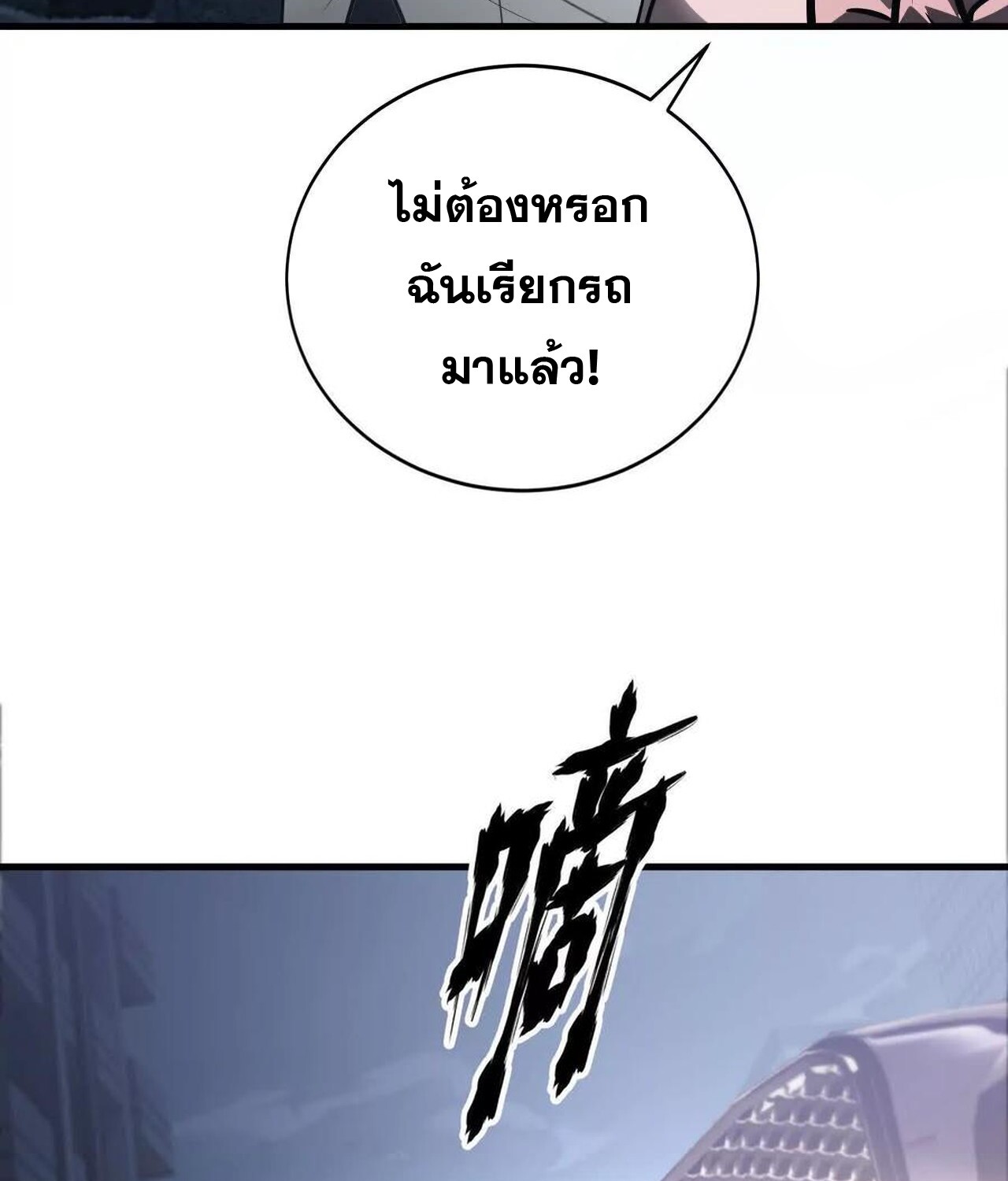 Unparalleled in the Online Gaming World ยอดคน ณ โลกออนไลน์ ตอนที่ 39 แปลไทย page 34