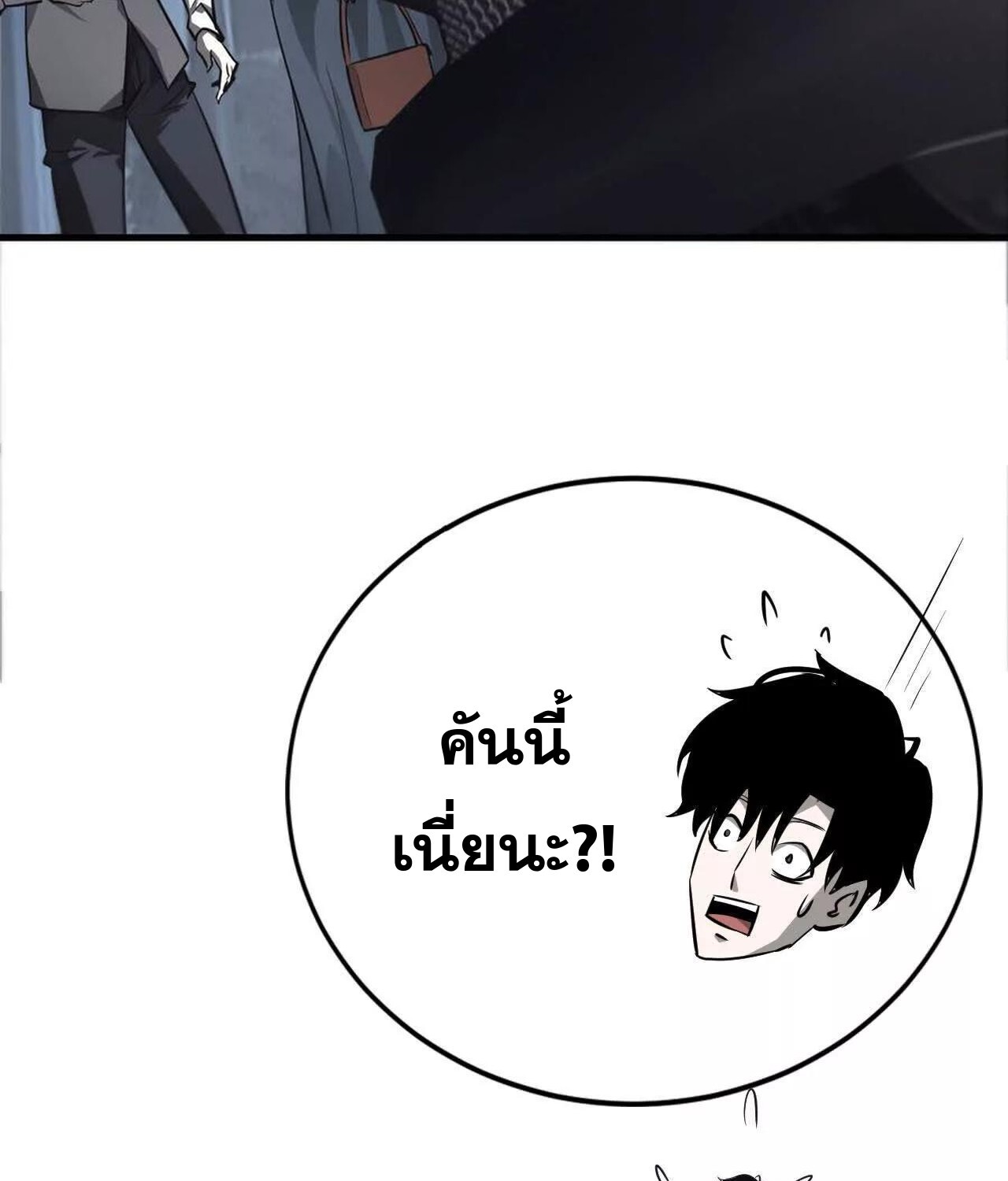 Unparalleled in the Online Gaming World ยอดคน ณ โลกออนไลน์ ตอนที่ 39 แปลไทย page 36