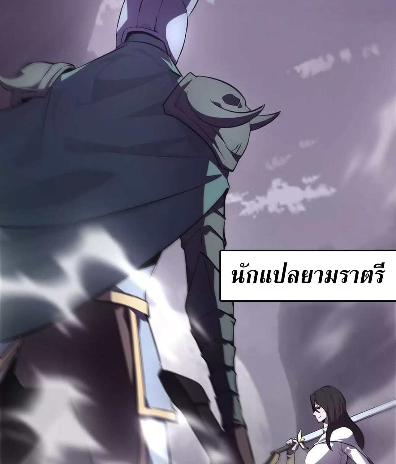 Unparalleled in the Online Gaming World ยอดคน ณ โลกออนไลน์ ตอนที่ 39 แปลไทย page 3