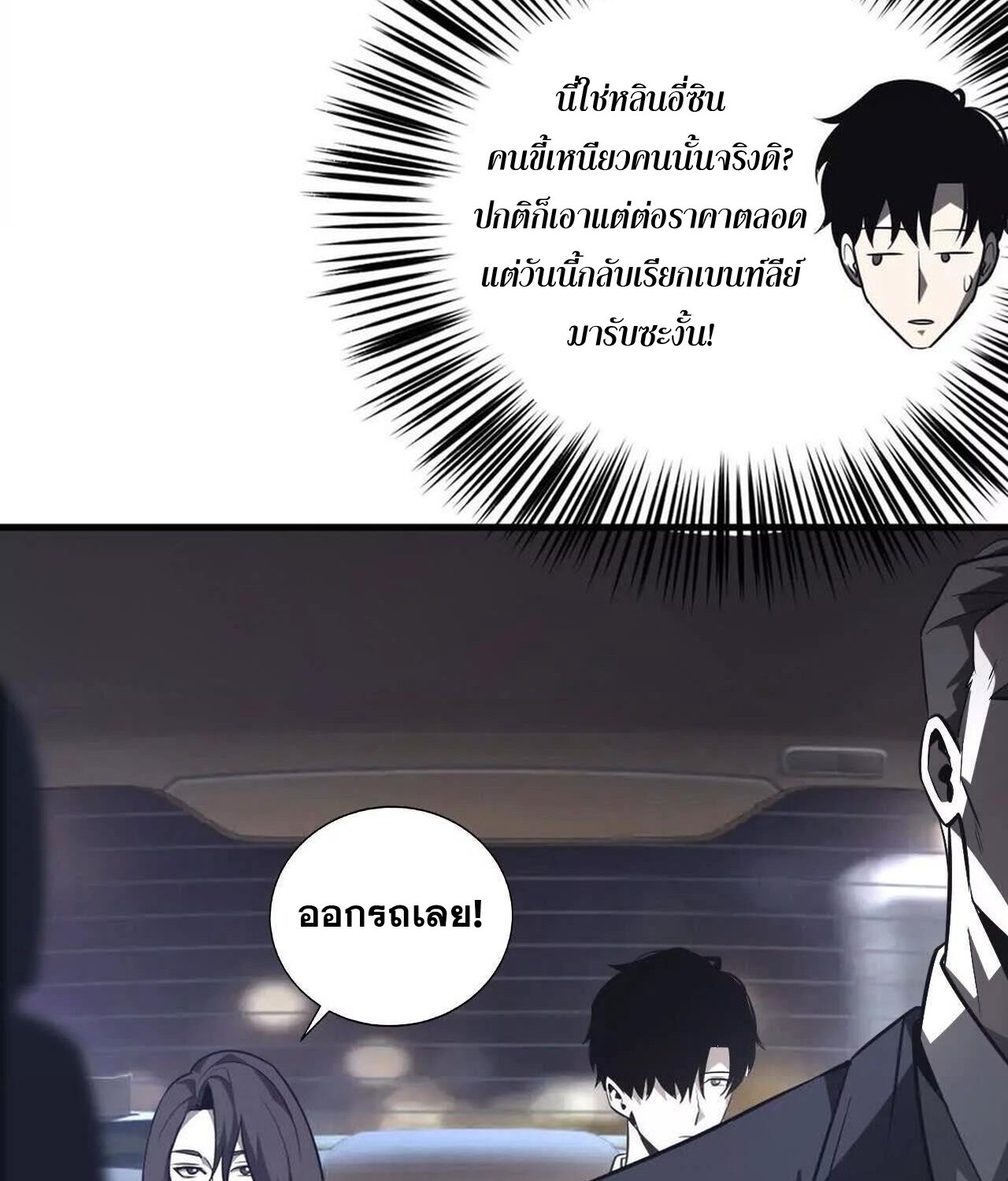 Unparalleled in the Online Gaming World ยอดคน ณ โลกออนไลน์ ตอนที่ 39 แปลไทย page 39