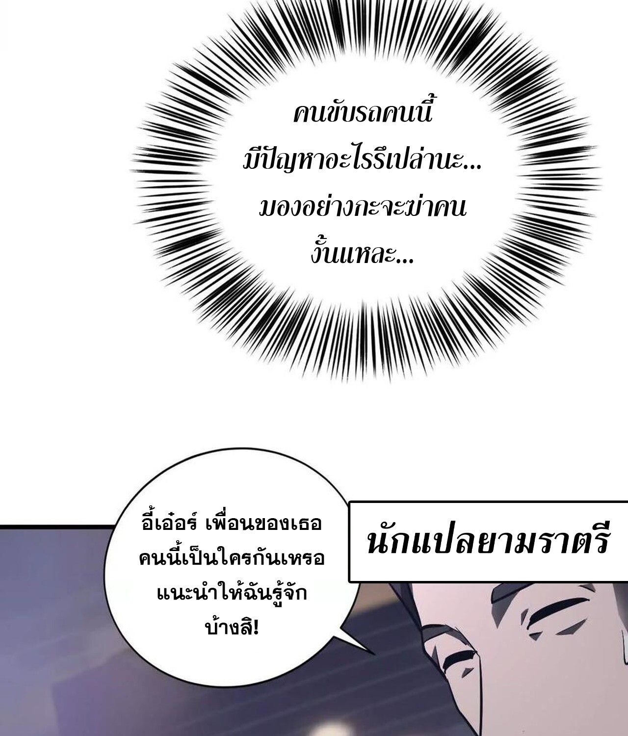 Unparalleled in the Online Gaming World ยอดคน ณ โลกออนไลน์ ตอนที่ 39 แปลไทย page 42