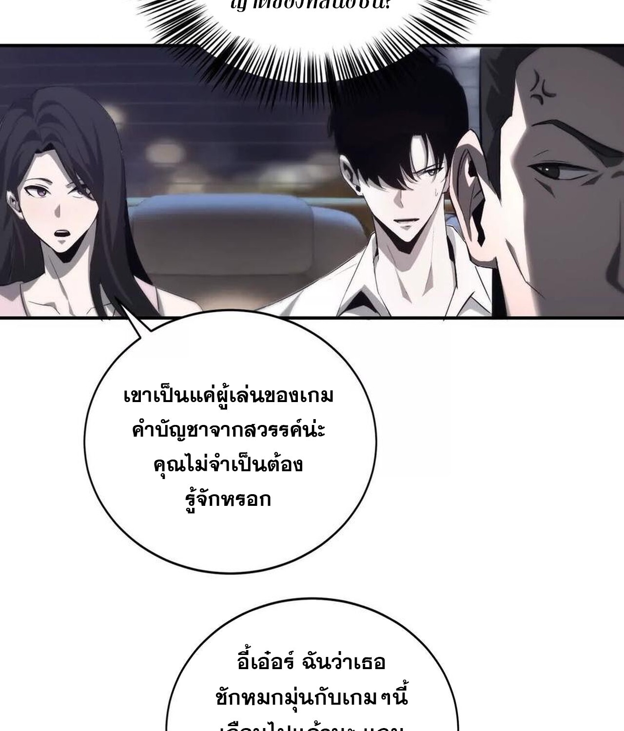 Unparalleled in the Online Gaming World ยอดคน ณ โลกออนไลน์ ตอนที่ 39 แปลไทย page 44