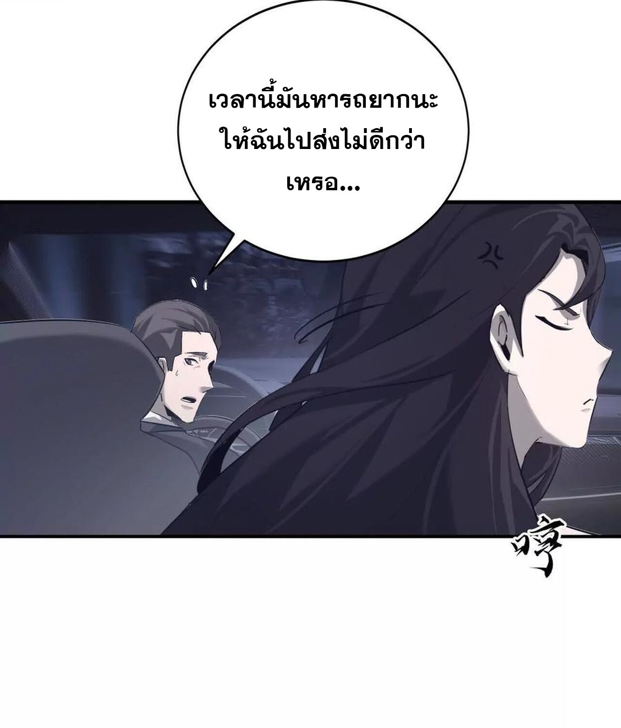 Unparalleled in the Online Gaming World ยอดคน ณ โลกออนไลน์ ตอนที่ 39 แปลไทย page 48