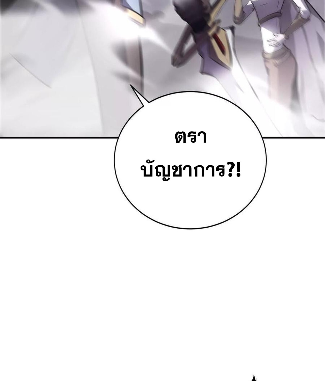 Unparalleled in the Online Gaming World ยอดคน ณ โลกออนไลน์ ตอนที่ 39 แปลไทย page 4