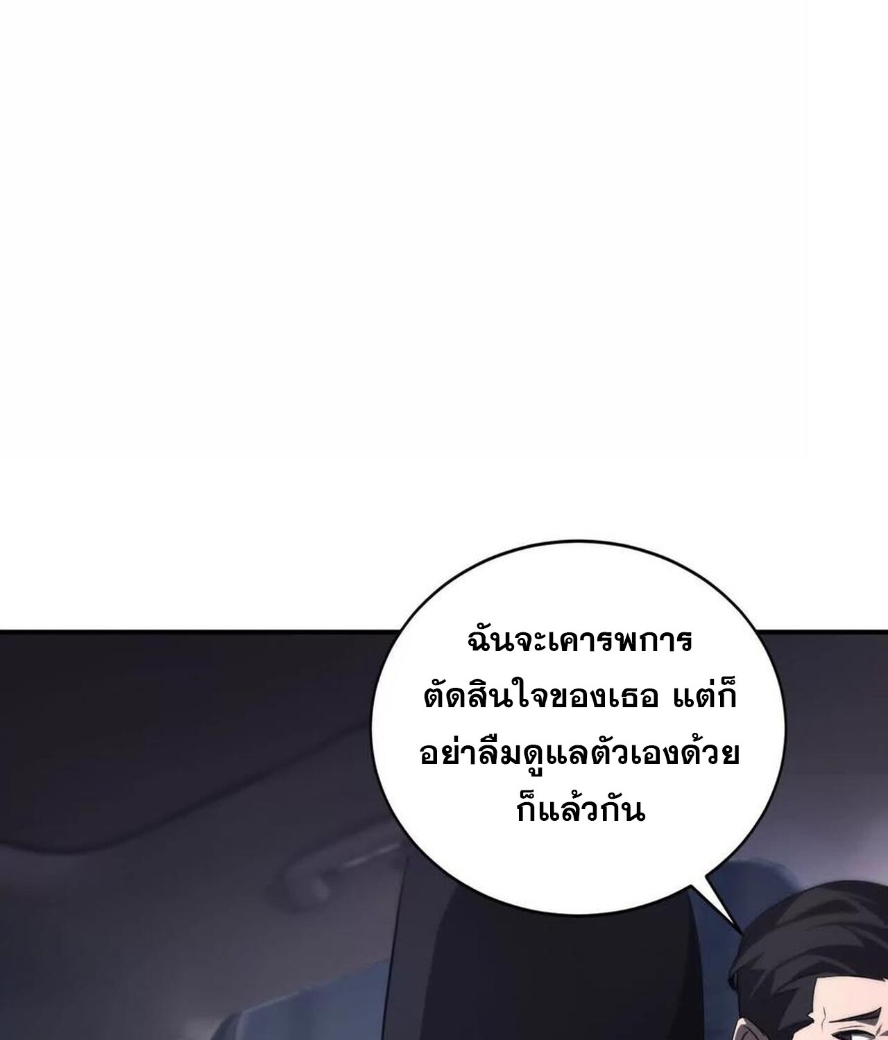 Unparalleled in the Online Gaming World ยอดคน ณ โลกออนไลน์ ตอนที่ 39 แปลไทย page 49