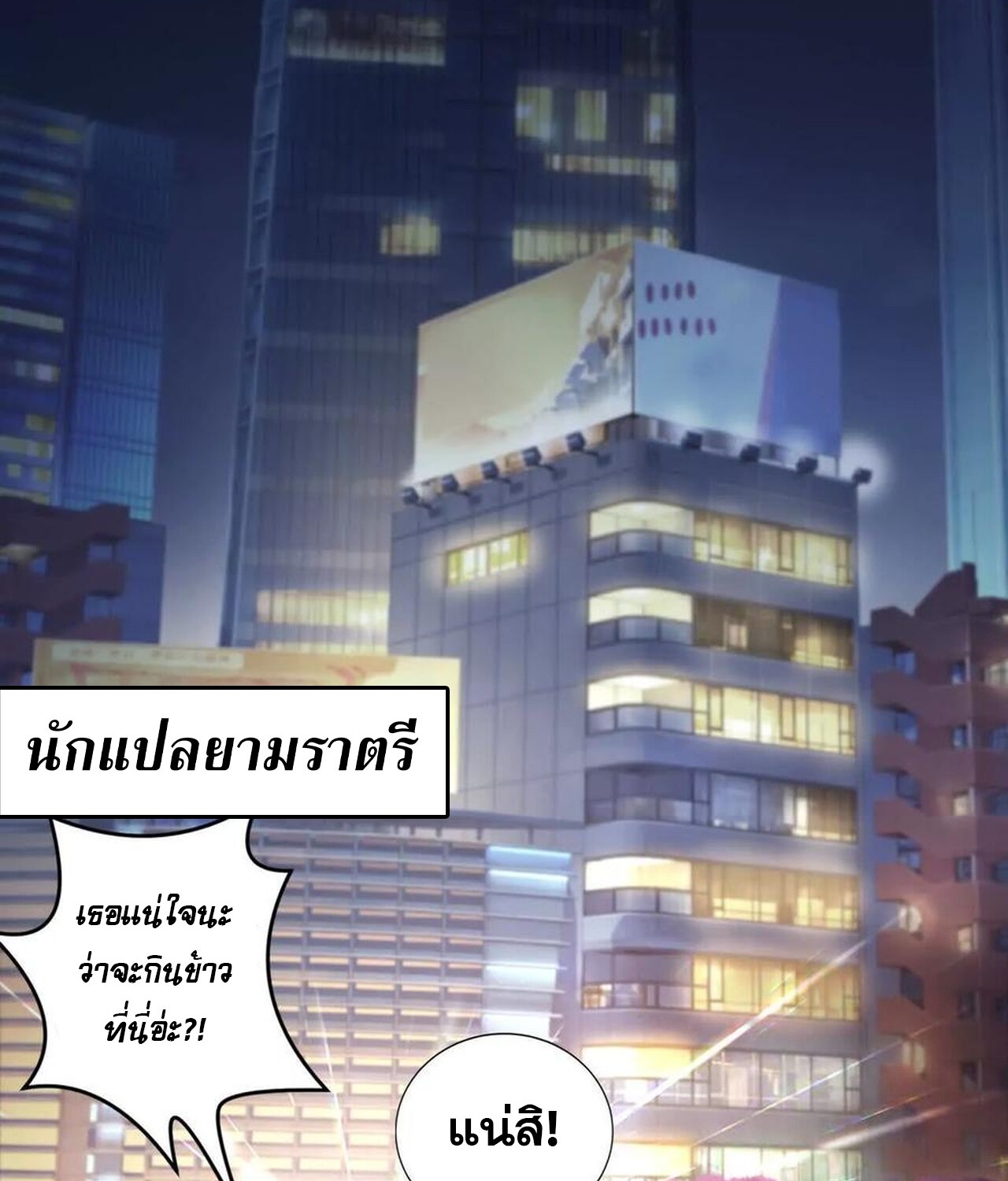Unparalleled in the Online Gaming World ยอดคน ณ โลกออนไลน์ ตอนที่ 39 แปลไทย page 53