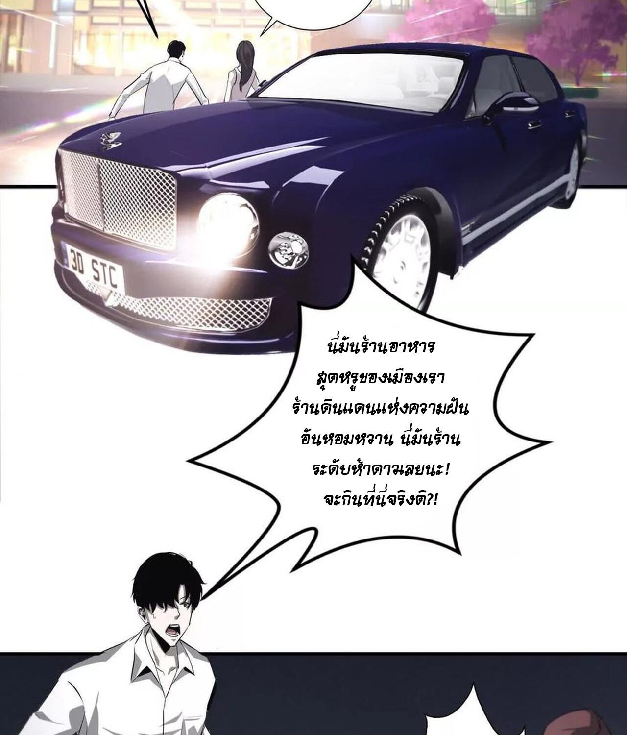 Unparalleled in the Online Gaming World ยอดคน ณ โลกออนไลน์ ตอนที่ 39 แปลไทย page 54