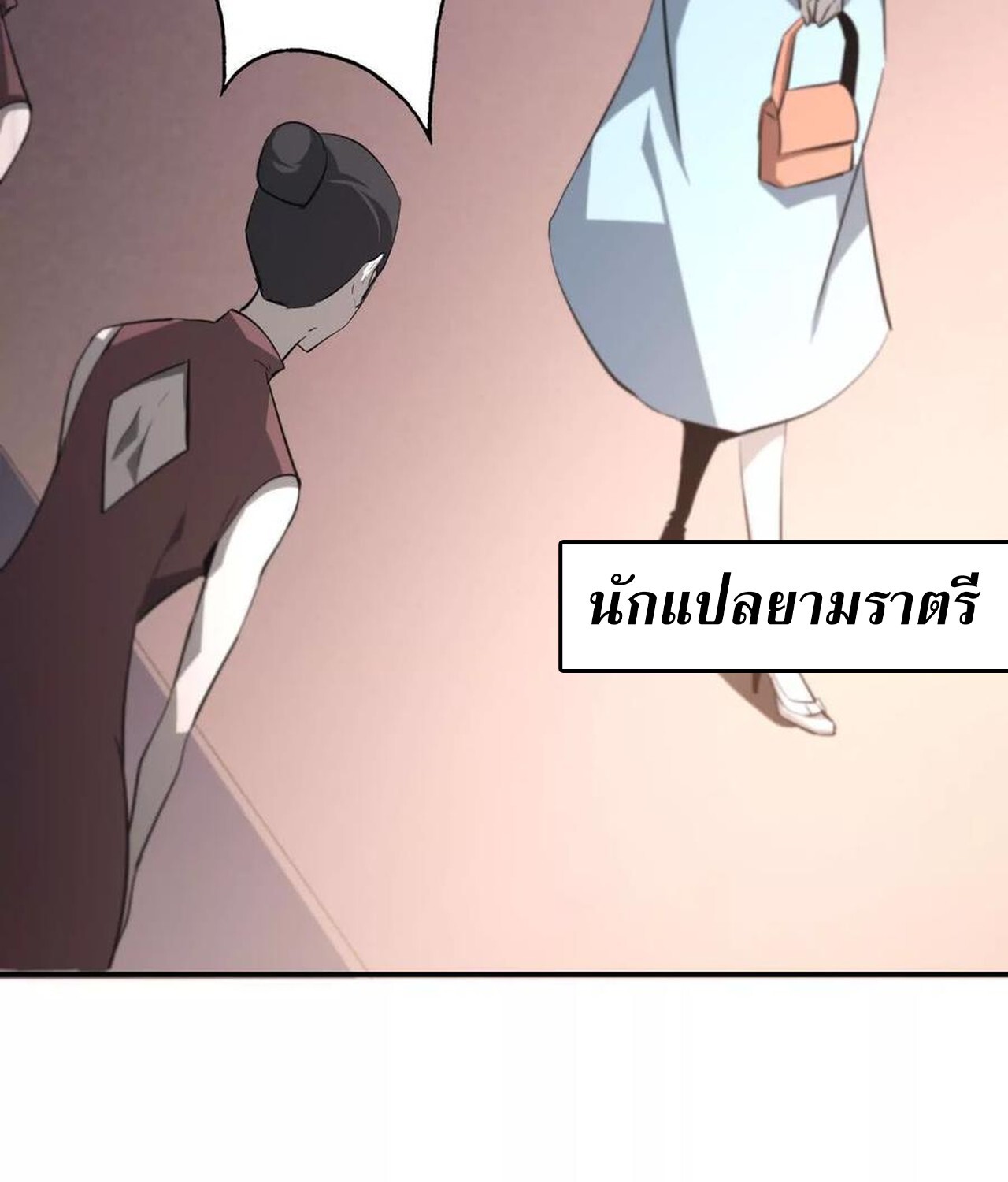 Unparalleled in the Online Gaming World ยอดคน ณ โลกออนไลน์ ตอนที่ 39 แปลไทย page 56