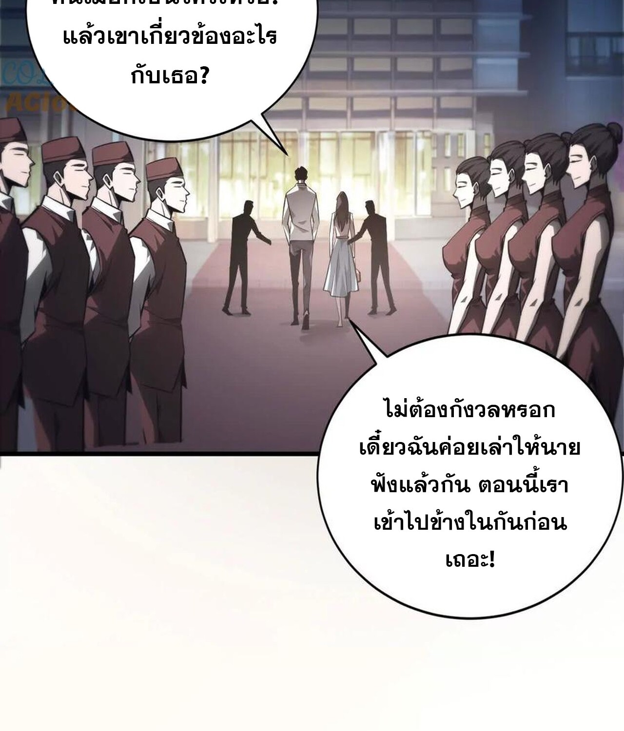 Unparalleled in the Online Gaming World ยอดคน ณ โลกออนไลน์ ตอนที่ 39 แปลไทย page 59