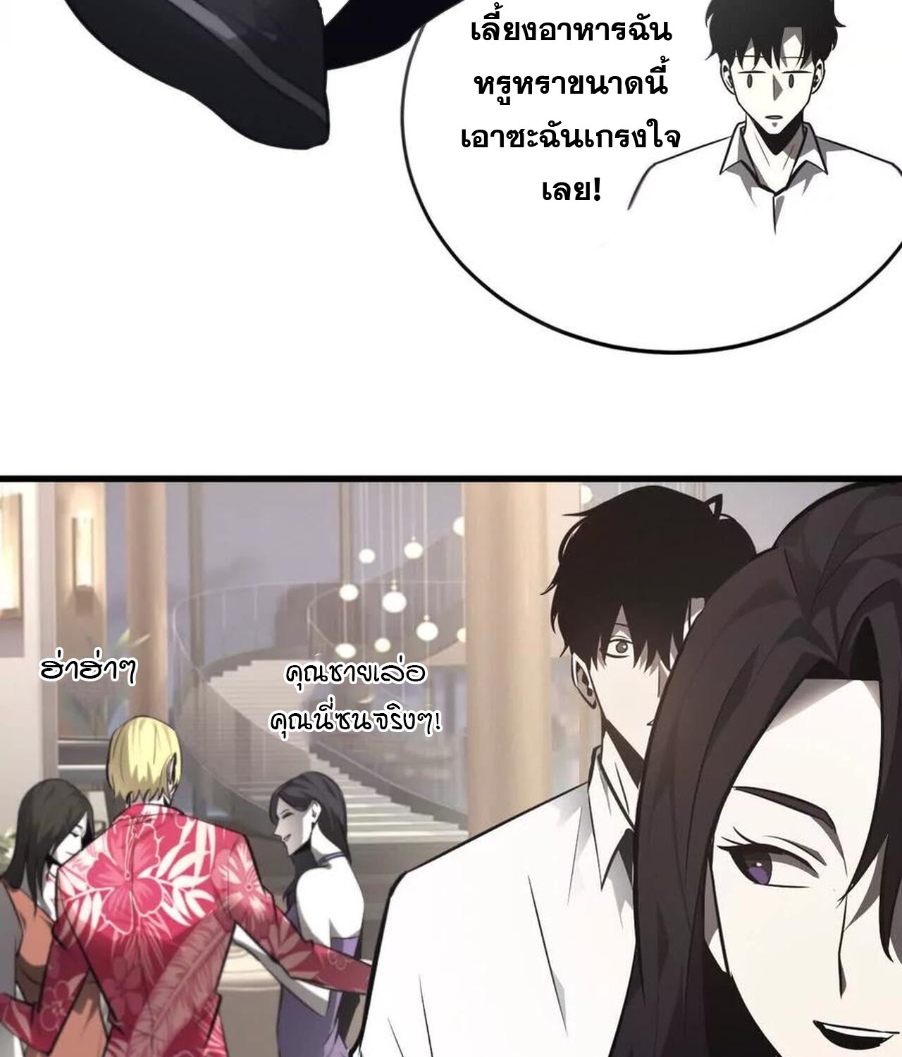 Unparalleled in the Online Gaming World ยอดคน ณ โลกออนไลน์ ตอนที่ 39 แปลไทย page 62