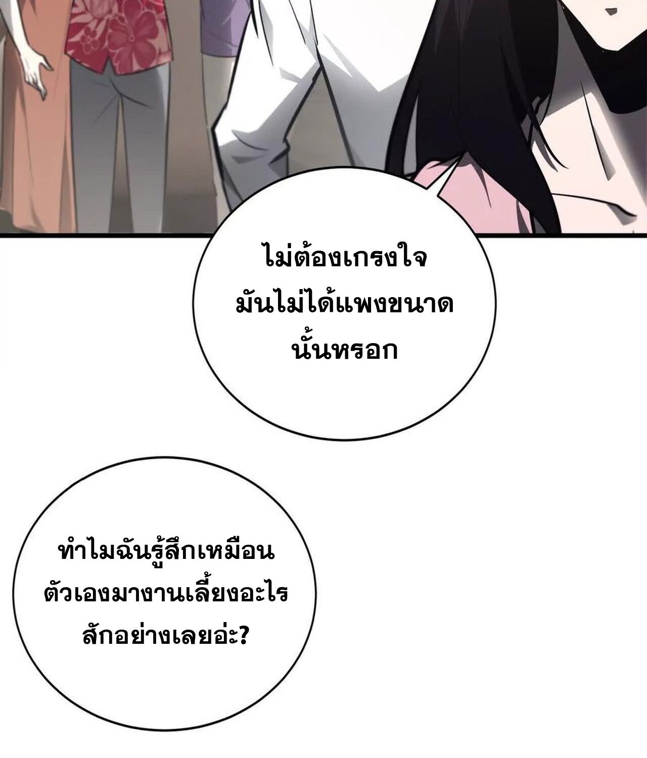 Unparalleled in the Online Gaming World ยอดคน ณ โลกออนไลน์ ตอนที่ 39 แปลไทย page 63