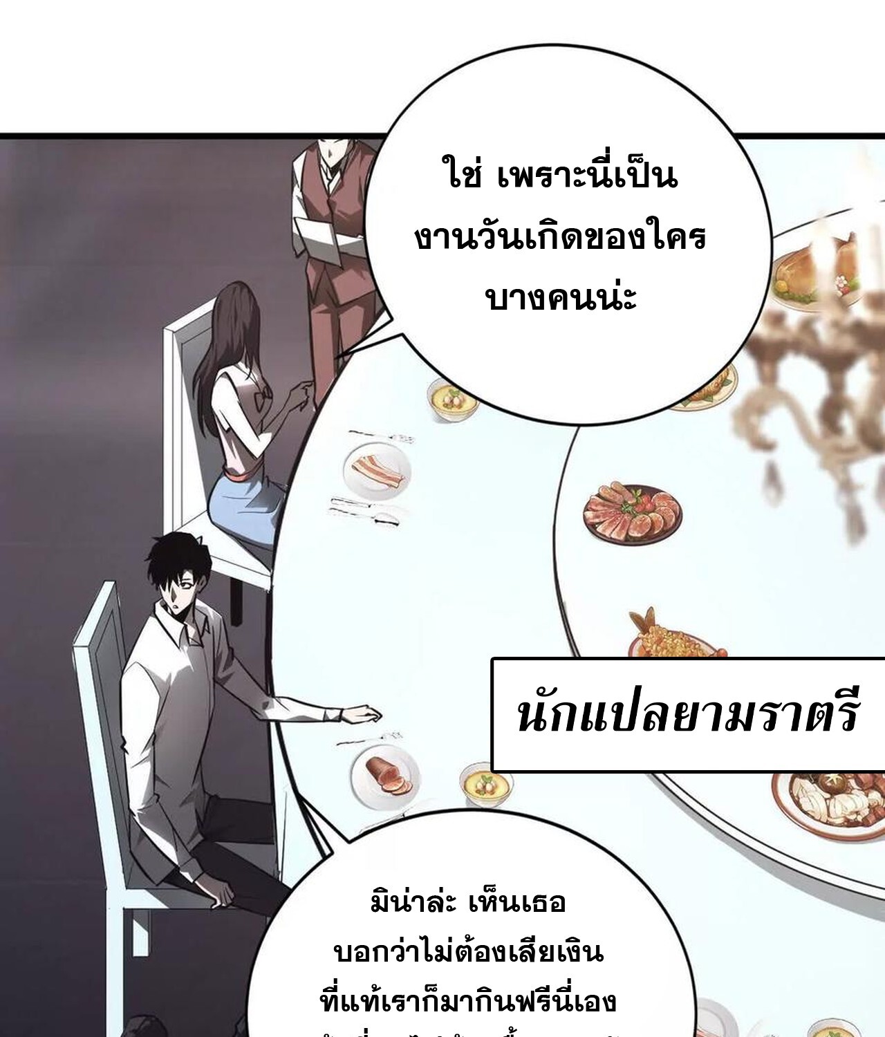 Unparalleled in the Online Gaming World ยอดคน ณ โลกออนไลน์ ตอนที่ 39 แปลไทย page 64