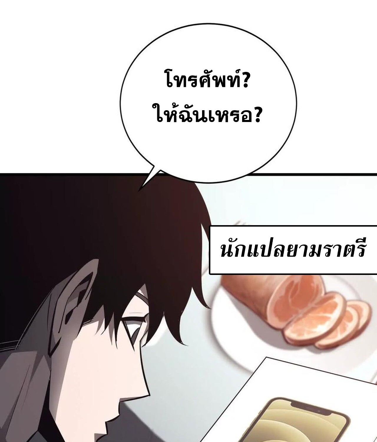 Unparalleled in the Online Gaming World ยอดคน ณ โลกออนไลน์ ตอนที่ 39 แปลไทย page 67