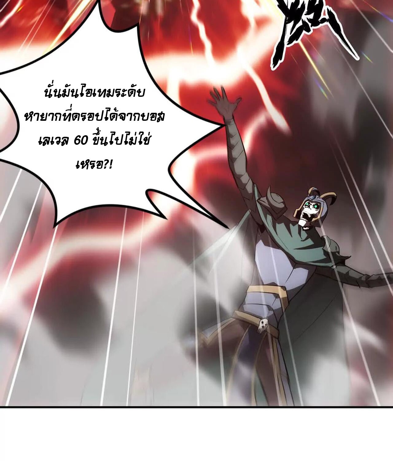 Unparalleled in the Online Gaming World ยอดคน ณ โลกออนไลน์ ตอนที่ 39 แปลไทย page 6