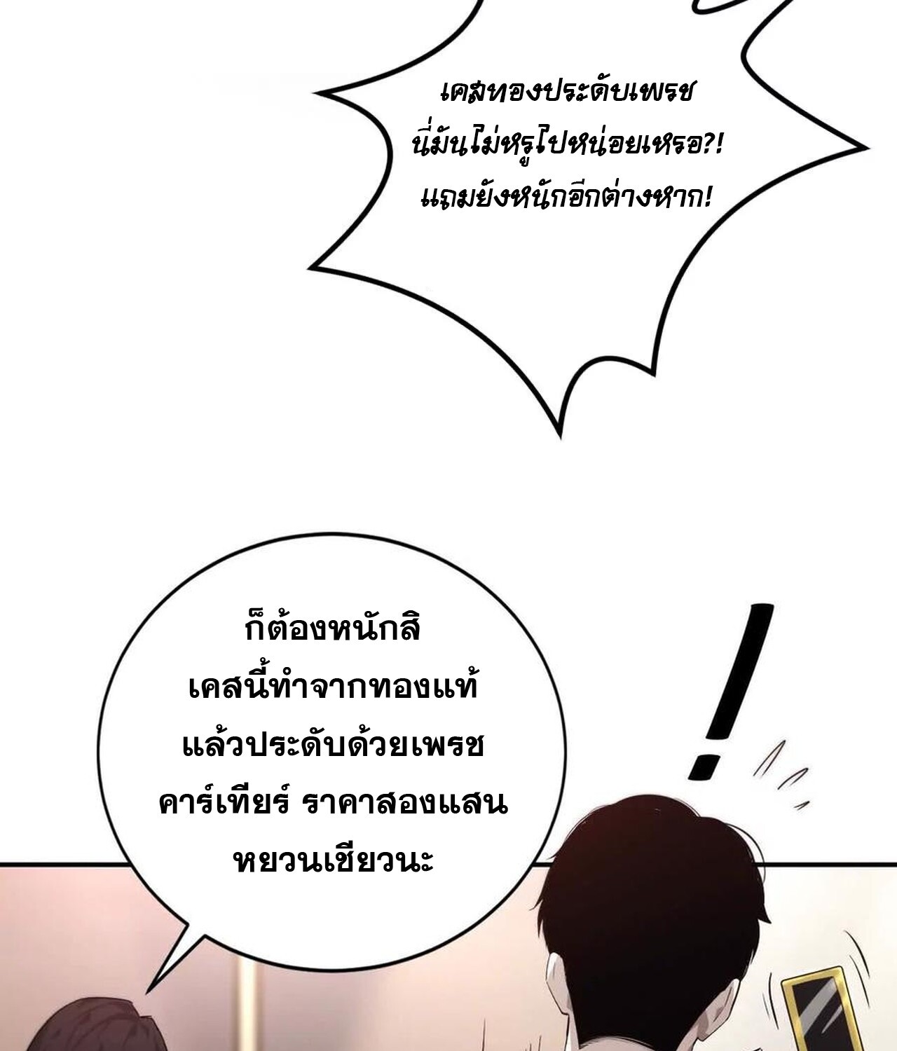 Unparalleled in the Online Gaming World ยอดคน ณ โลกออนไลน์ ตอนที่ 39 แปลไทย page 70