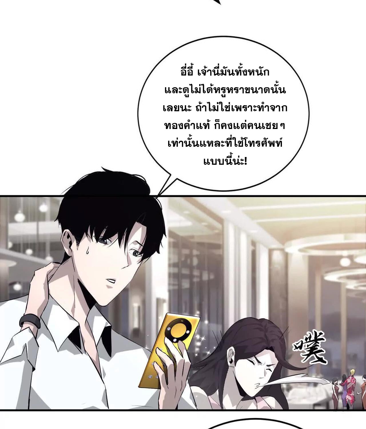 Unparalleled in the Online Gaming World ยอดคน ณ โลกออนไลน์ ตอนที่ 39 แปลไทย page 72