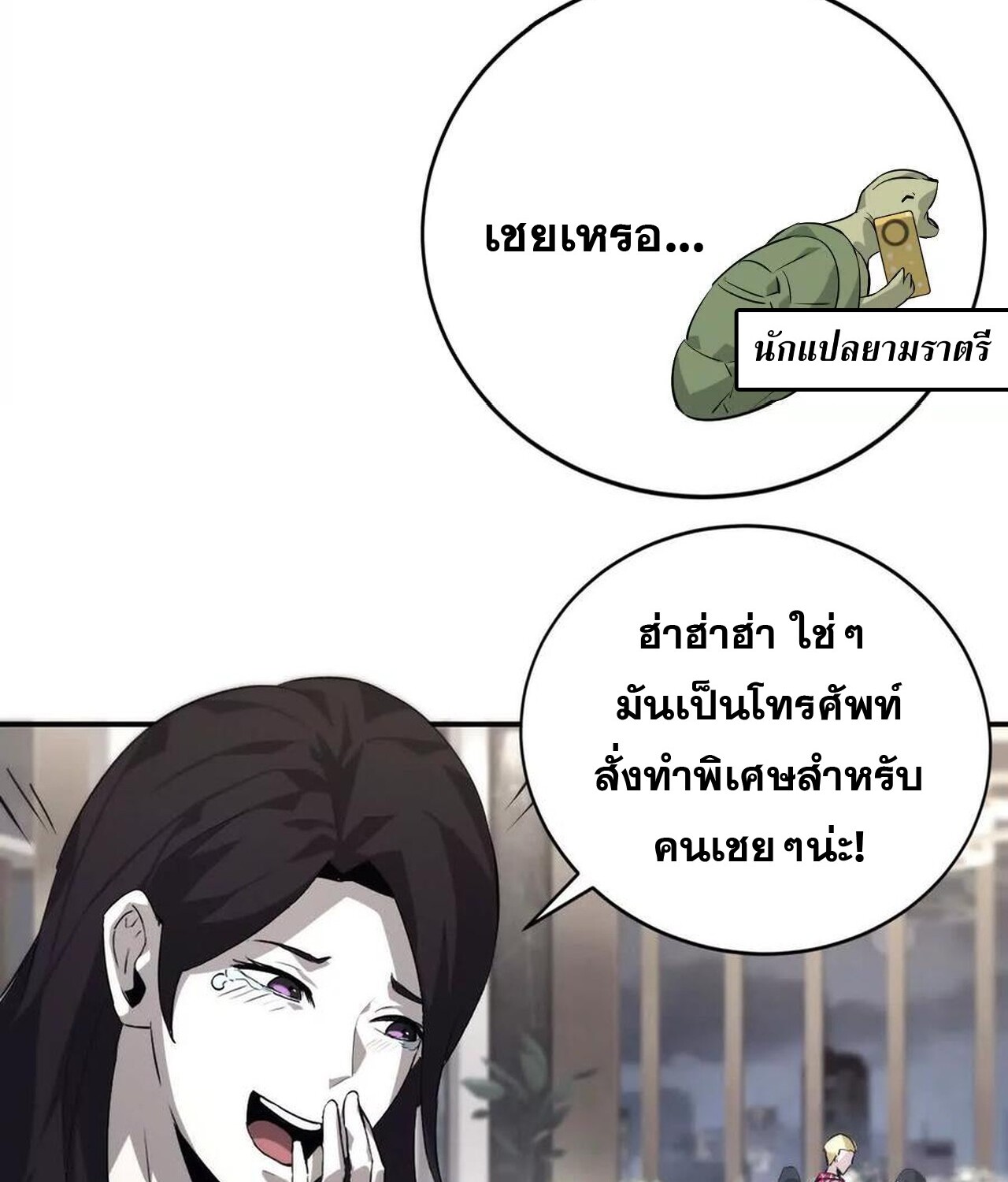 Unparalleled in the Online Gaming World ยอดคน ณ โลกออนไลน์ ตอนที่ 39 แปลไทย page 73