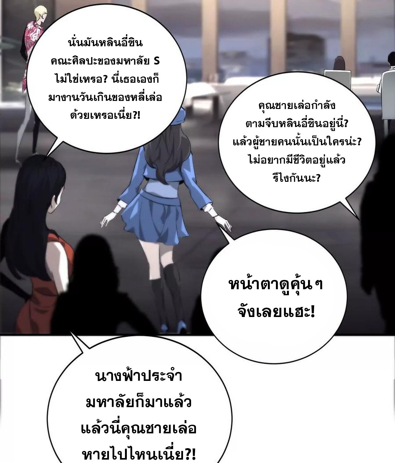 Unparalleled in the Online Gaming World ยอดคน ณ โลกออนไลน์ ตอนที่ 39 แปลไทย page 75