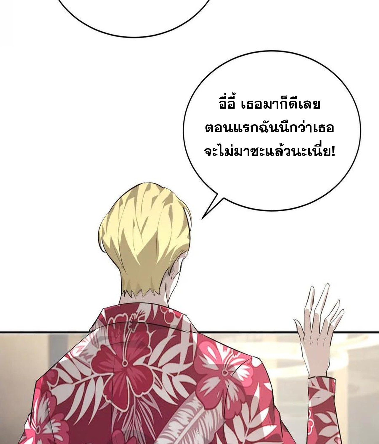 Unparalleled in the Online Gaming World ยอดคน ณ โลกออนไลน์ ตอนที่ 39 แปลไทย page 76
